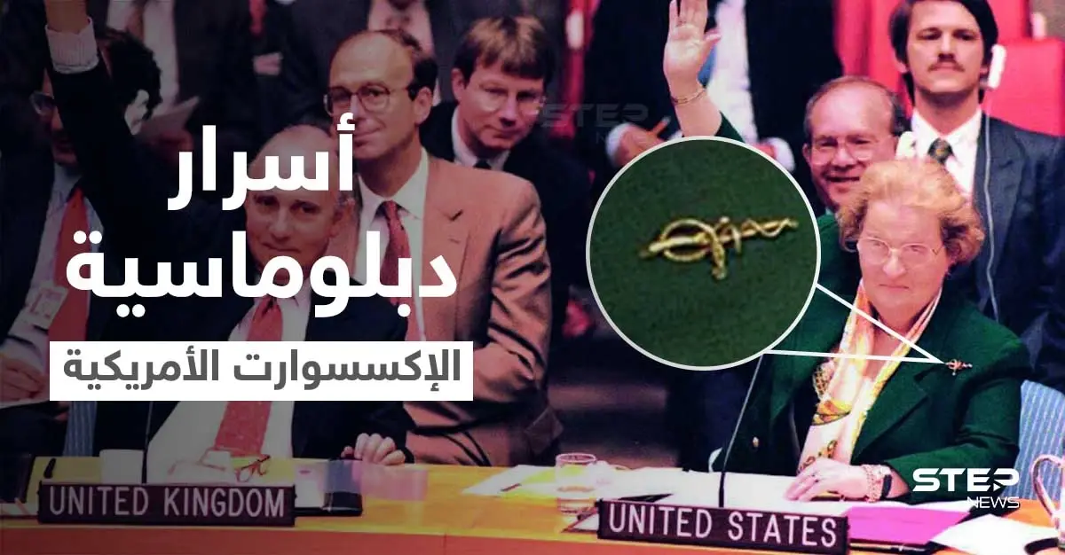 ربطه البعض بصدام حسين .. ما هو سر ارتداء وزيرة أمريكية لدبوس "الأفعى الغادرة" أمام العراقيين: عيسى النهاري