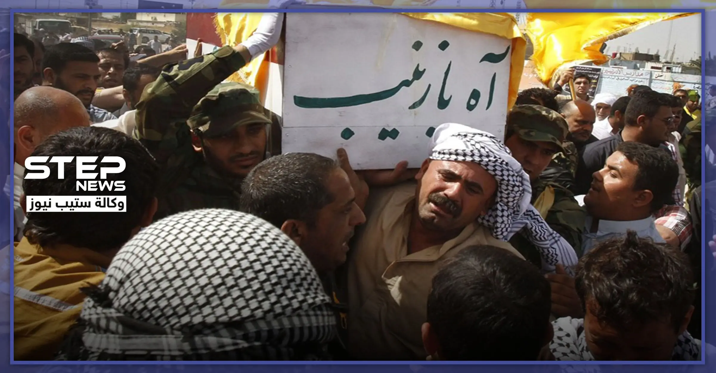 قتلى من لواء "فاطميون" الإيراني بكمين لـ"داعش" على طريق دير الزور - دمشق: تنظيم الدولة "داعش