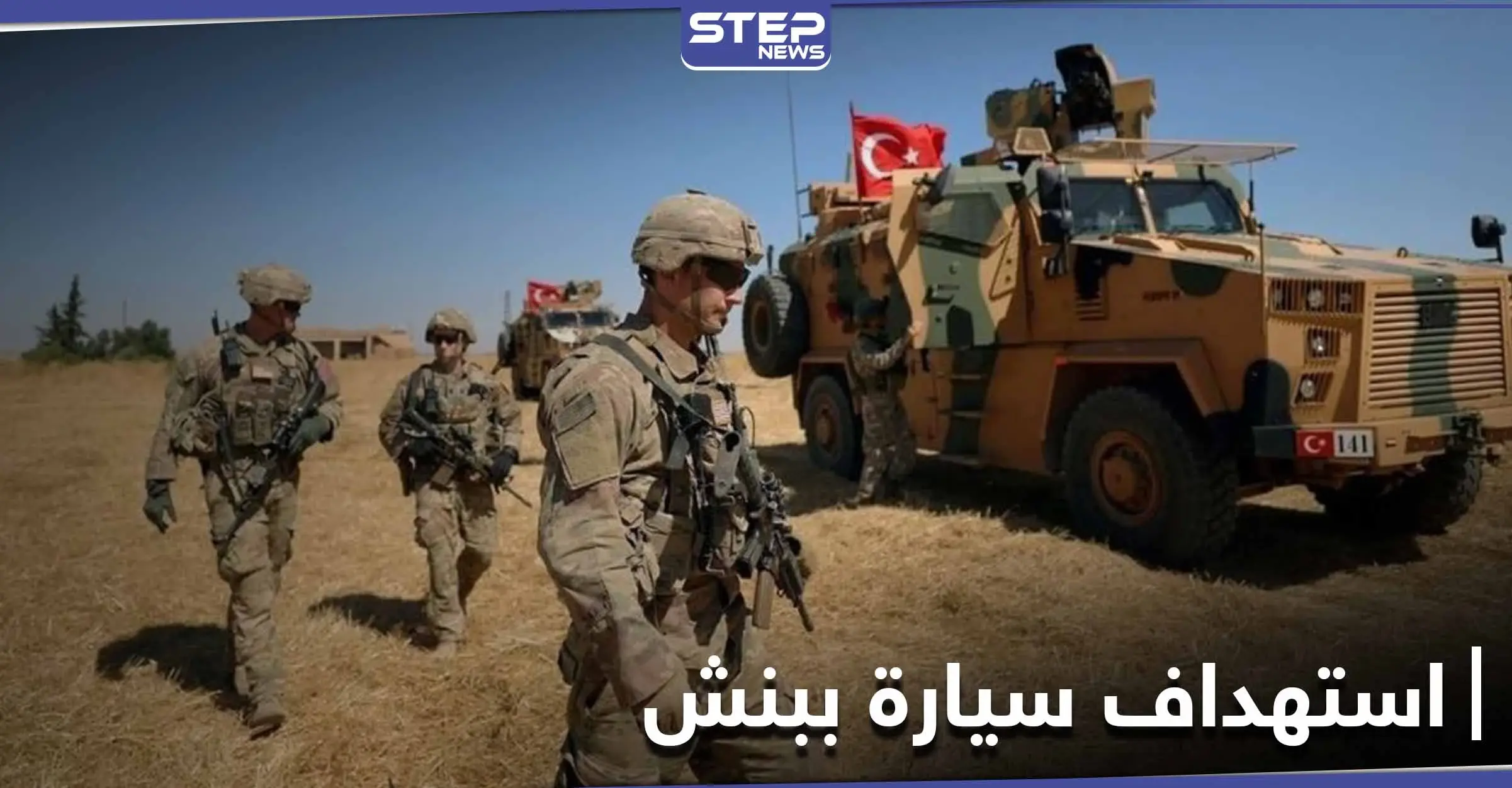 النقطة التركية في بنش تطلق النار على سيارة مدنية..هجوم تجاهها أم اعتداء منها على المدنيين: ريف إدلب الغربي