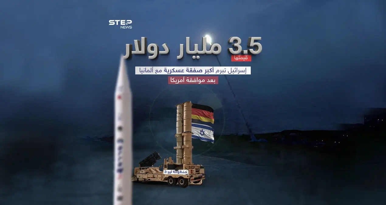 بعد موافقة أمريكية.. إسرائيل تبرم أكبر صفقة عسكرية مع ألمانيا: إسرائيل تبرم أكبر صفقة عسكرية مع ألمانيا