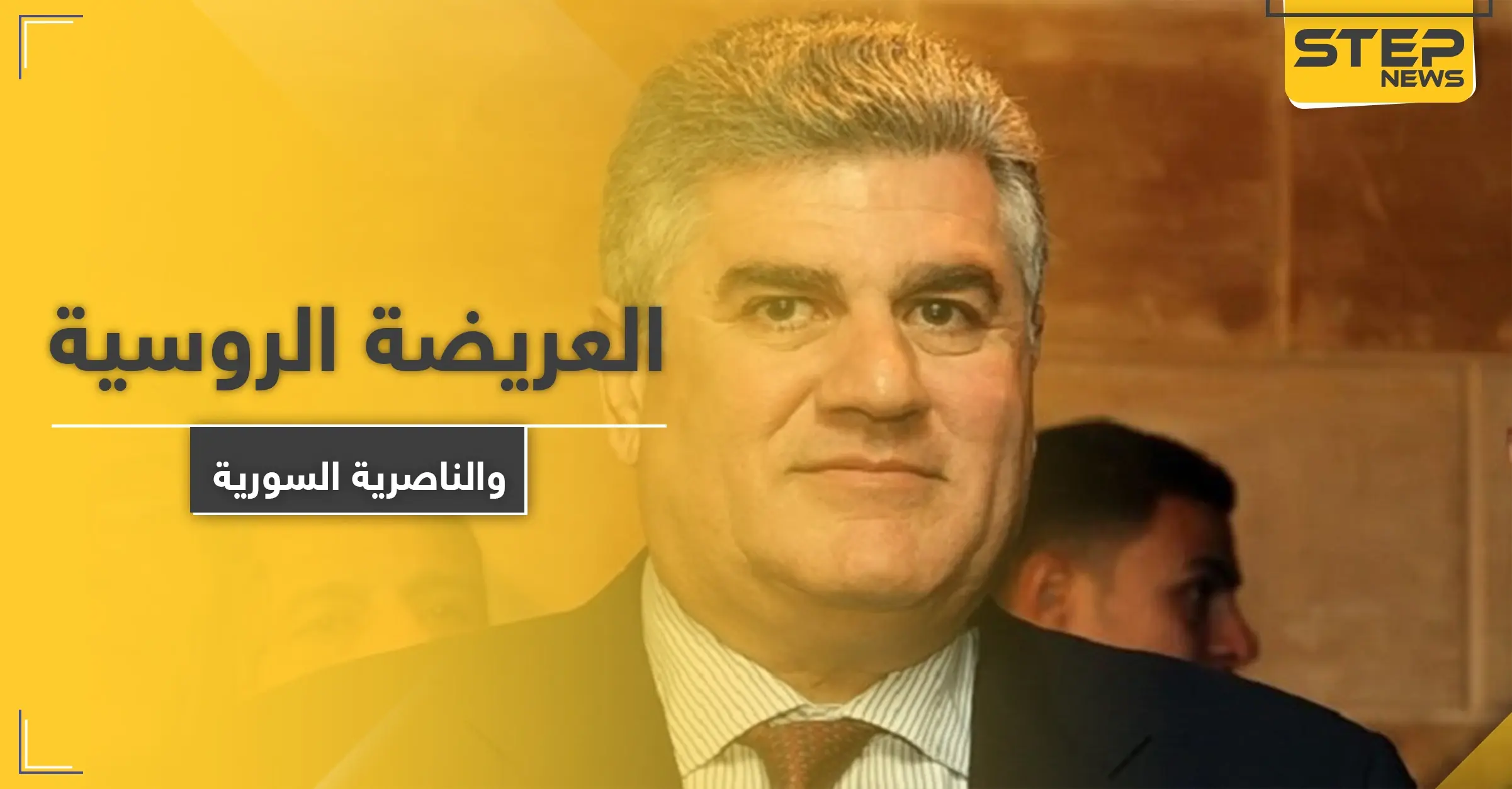 أولاد جمال عبد الناصر يكشفون علاقتهم بالعريضه المقدمة لروسيا حول "الأسد" وموقفهم من الثورة السورية: العريضة