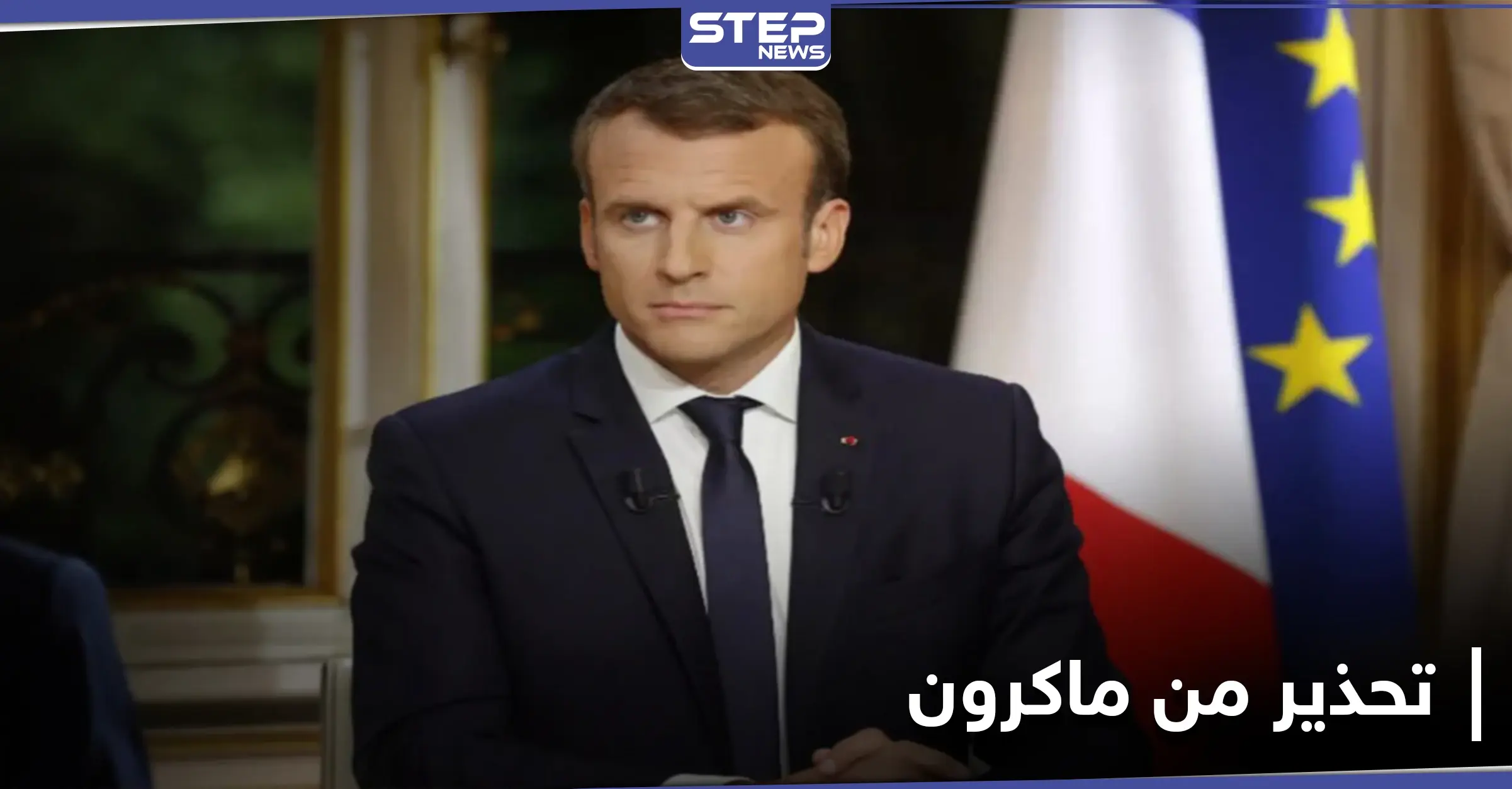 ماكرون يحذر من "تدخل أردوغان" في الانتخابات الفرنسية وينتقد قنوات تركيا وقطر: الانتخابات الرئاسية الفرنسية