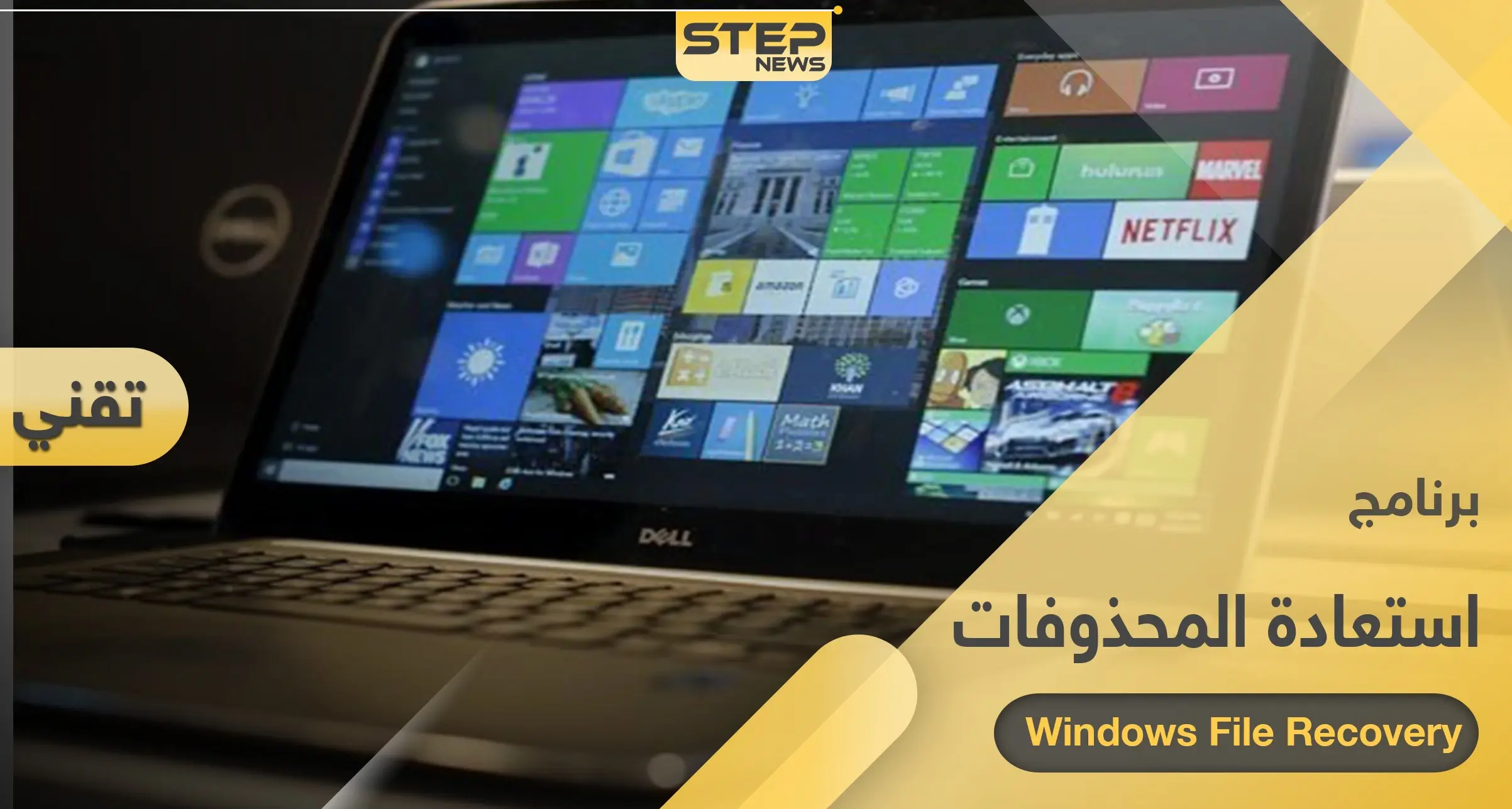 حتى بعد تهيئة القرص.. برنامج استعادة المحذوفات لنظام وندوز 10 الجديد من مايكروسوفت: تحديثات البرامج