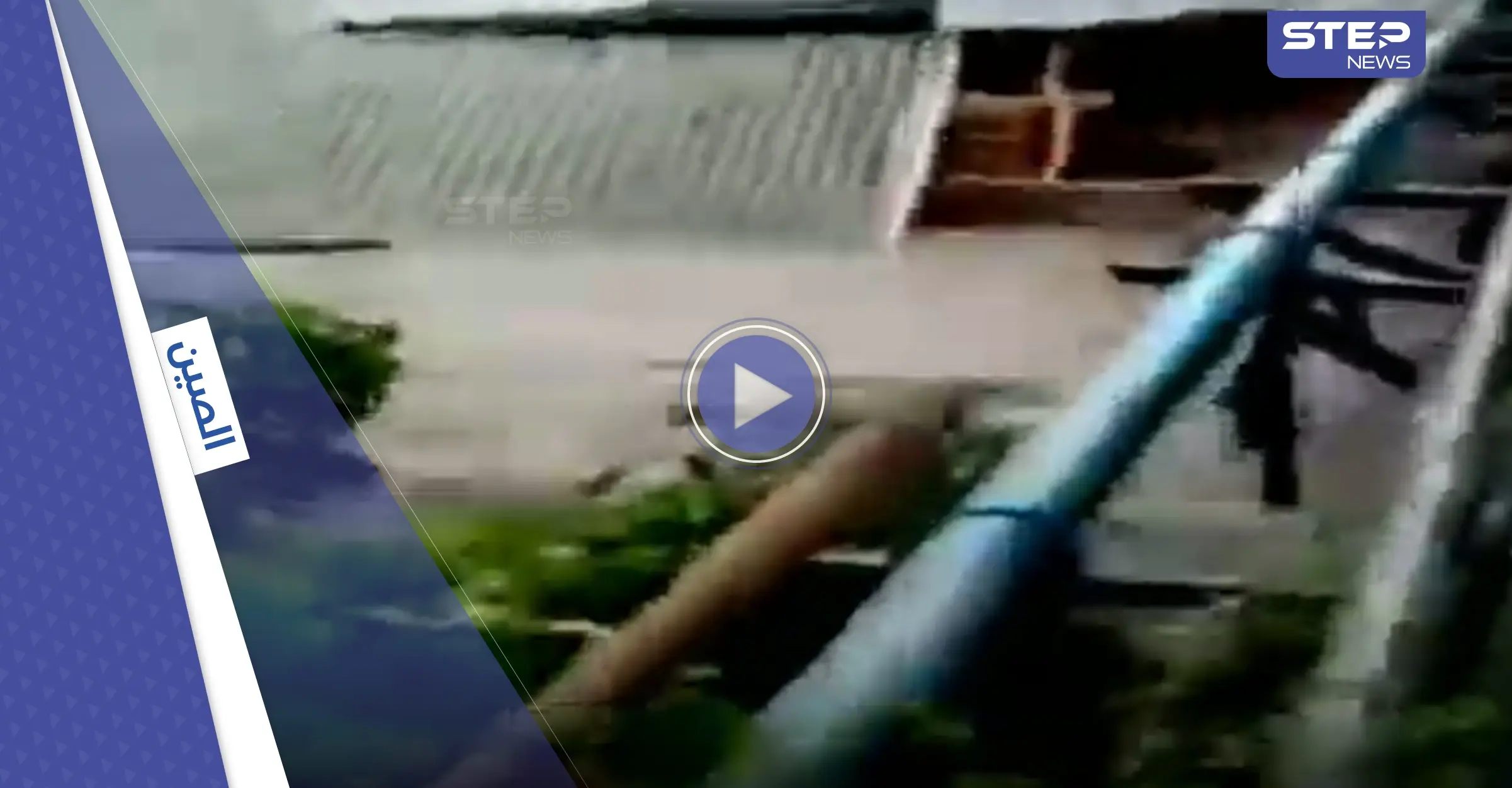 بالفيديو|| قتلى وعشرات المفقودين في فيضانات الصين: الأمطار