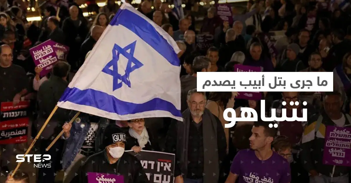 حكومة نتنياهو تواجه "مأزق".. لماذا شبهها متظاهرون بـ"حكومات عربية"؟: حكومة نتنياهو