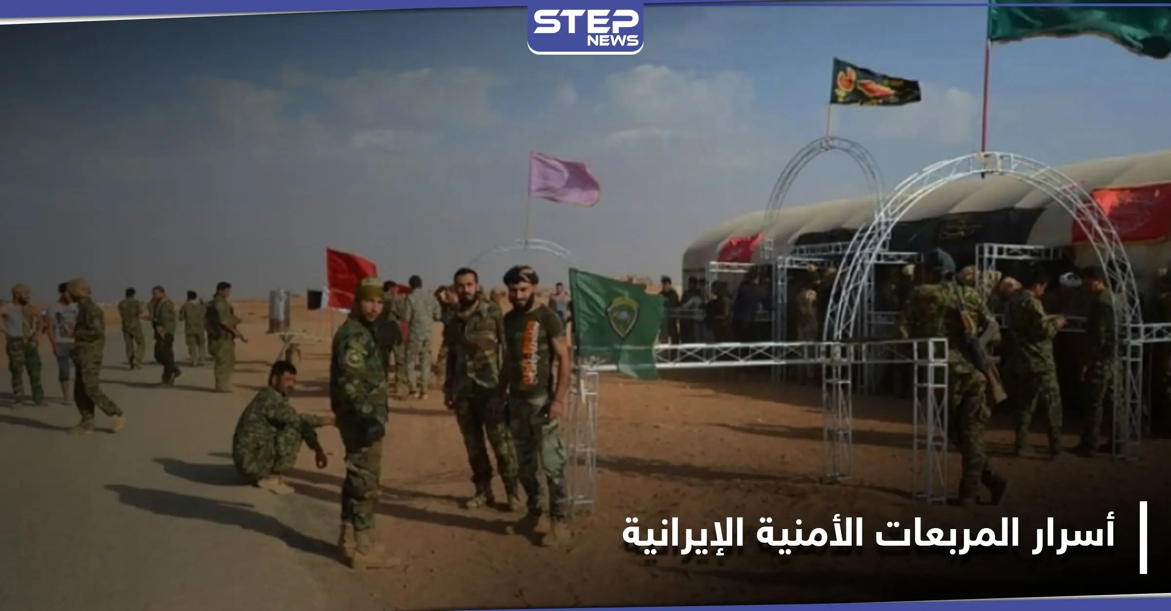 تسريبات محلّية تكشف أسرار المربعات الأمنية التابعة للميليشيات الإيرانية في البوكمال: صحفي سوري