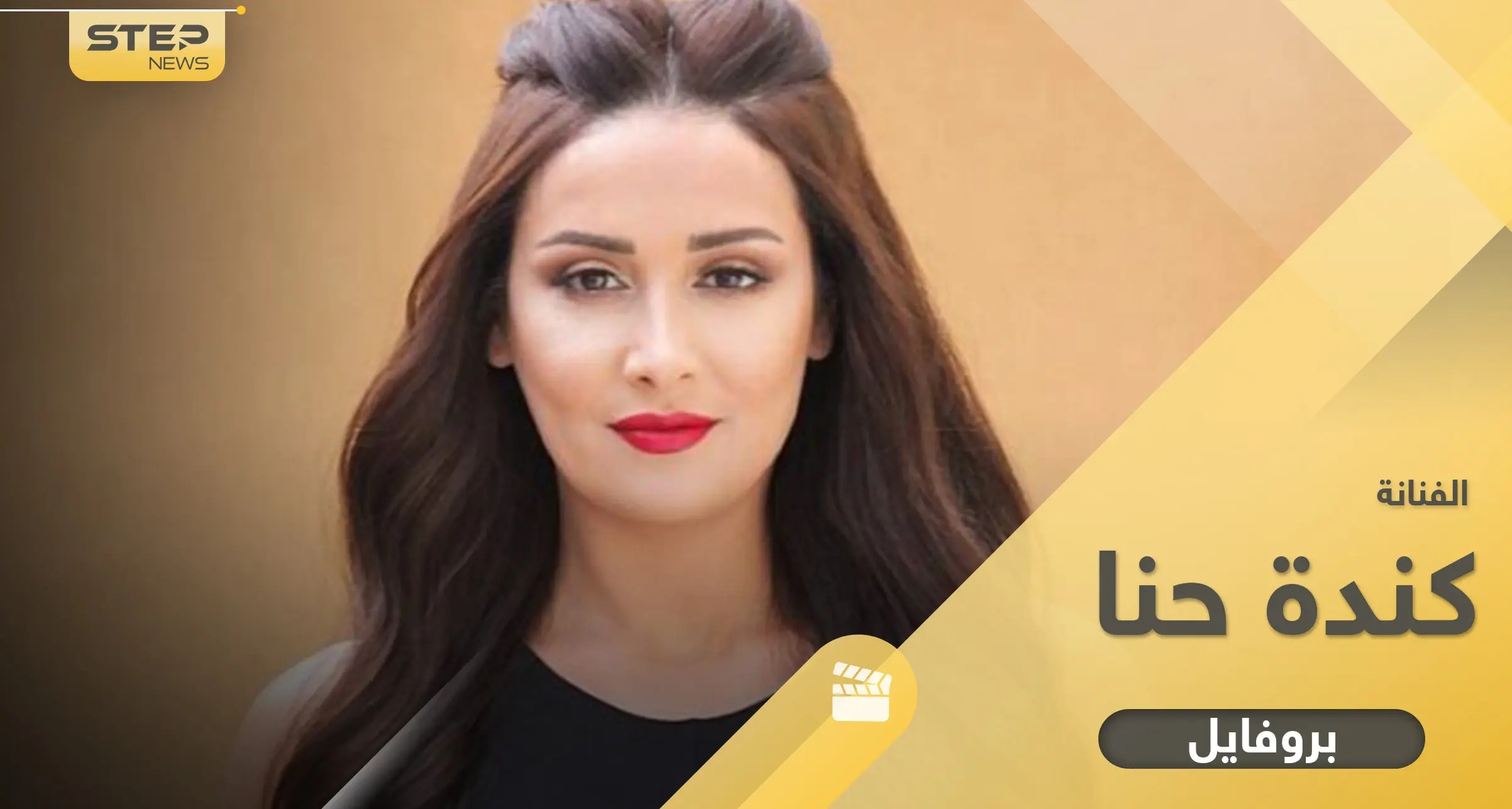 كندة حنا.. 14 معلومة عنها منذ انطلاقتها حتى مشهد "القبلة" مع العمايري: بروفايل كندة حنا