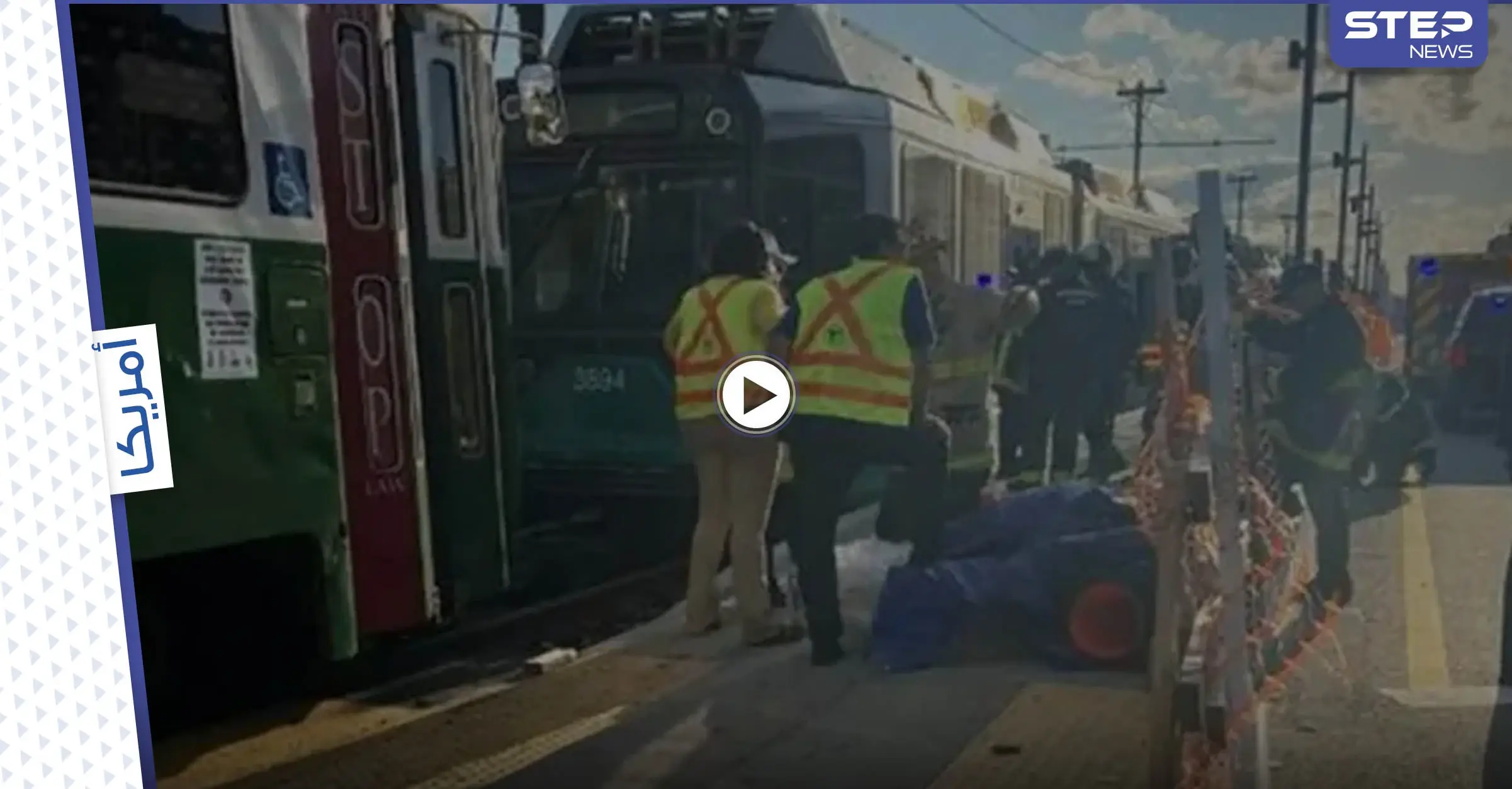 بالفيديو|| عشرات الإصابات بتصادم قطارين في مدينة بوسطن الأمريكية: أمري