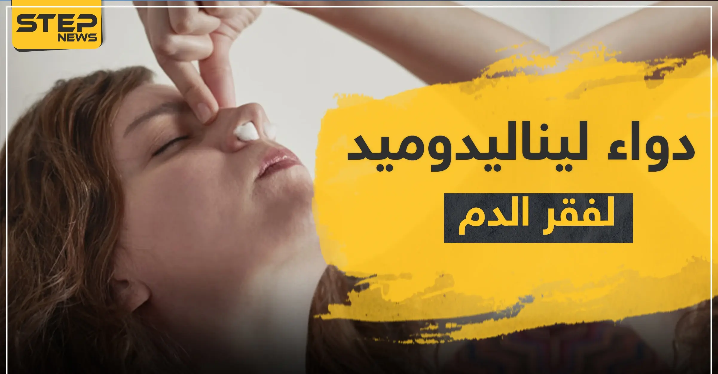 دواء ليناليدوميد لفقر الدم: الإسهال