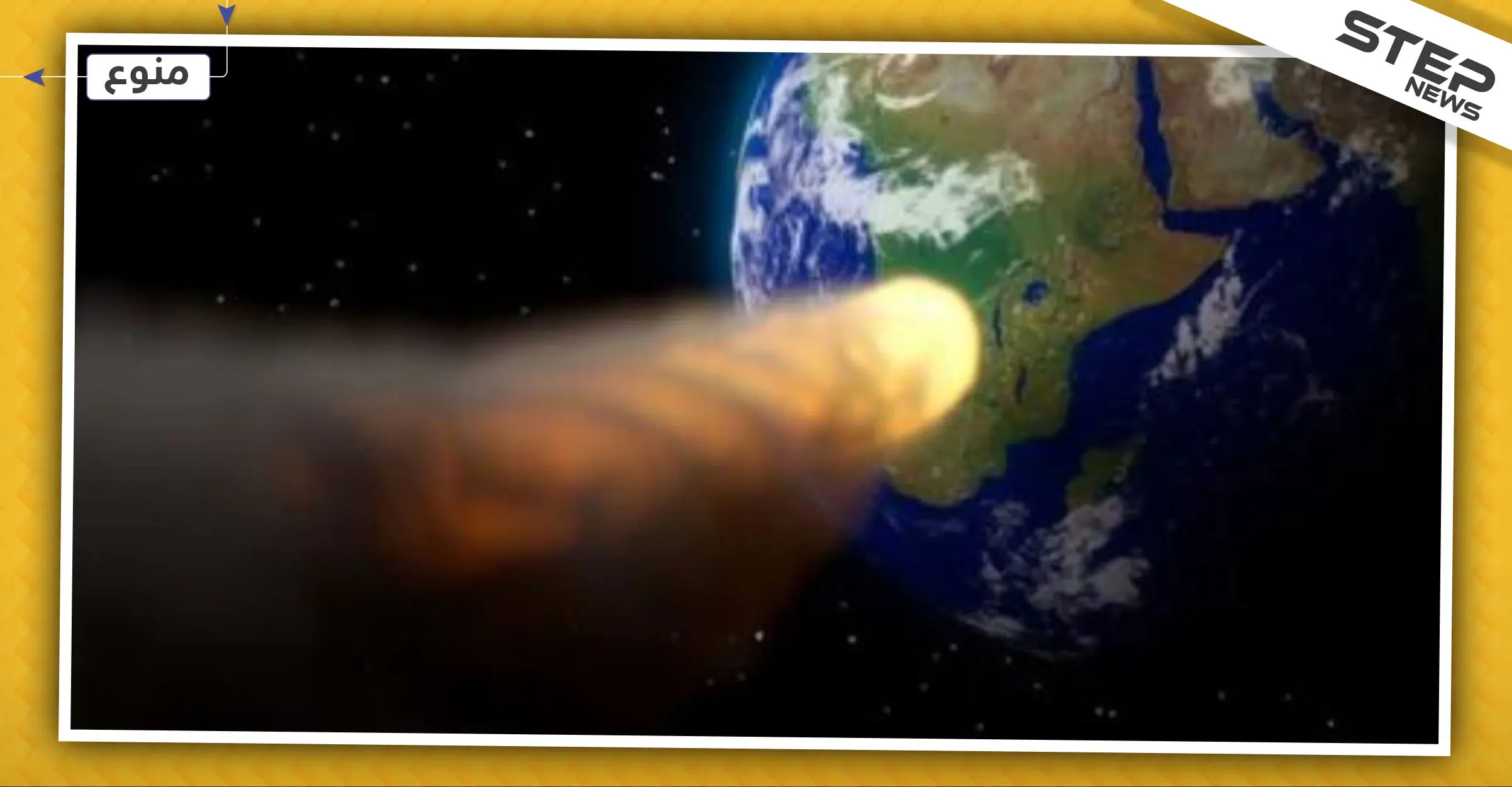 أربعة كواكب تقترب من الأرض اليوم بسرعة هائلة (صور): الارض