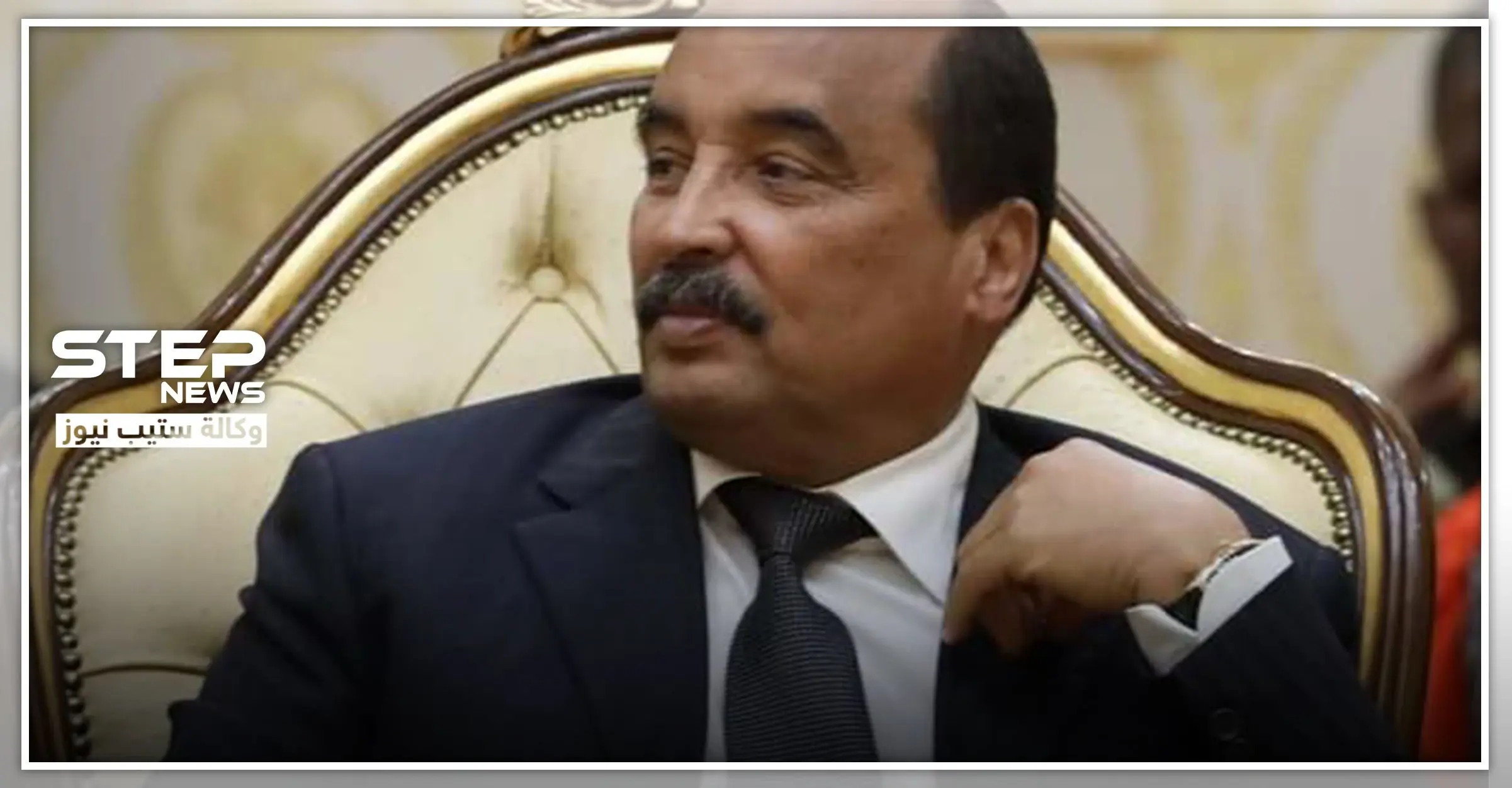 الخيانة العظمى تهمة قد يواجهها رئيس موريتانيا السابق.. والسبب الأمير القطري: موريتانيا