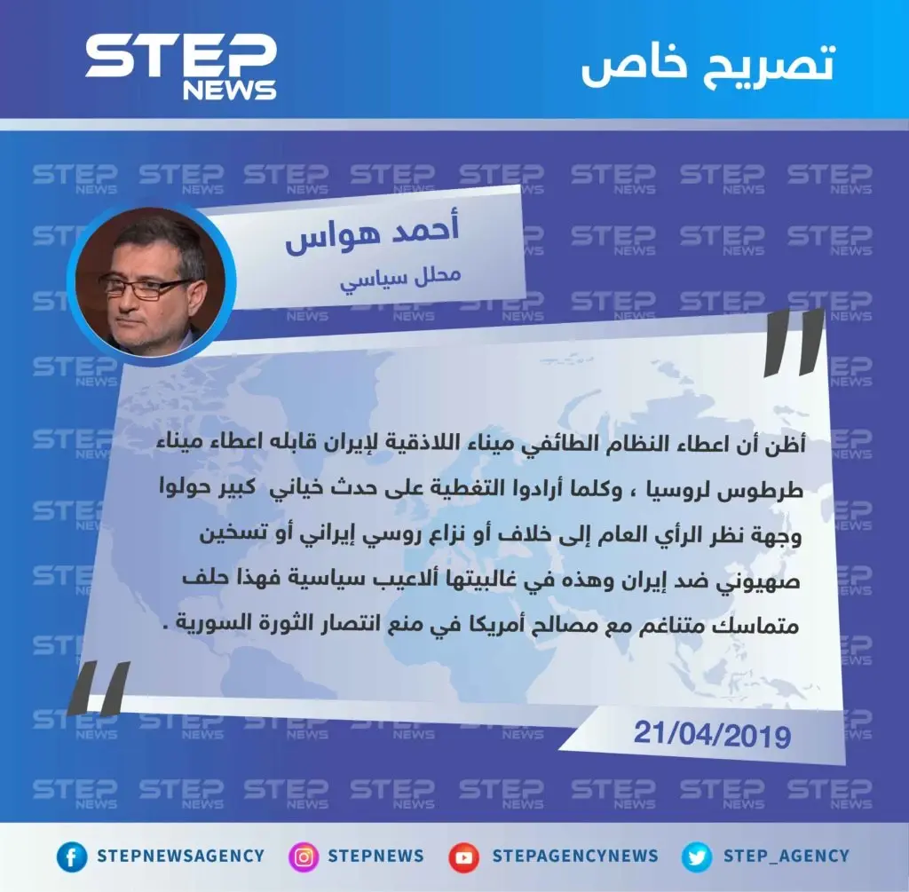 روسيا دولة مستأجرة كإيران لإنهاء الثورة السورية ، والراعي أمريكا .: تصاريح