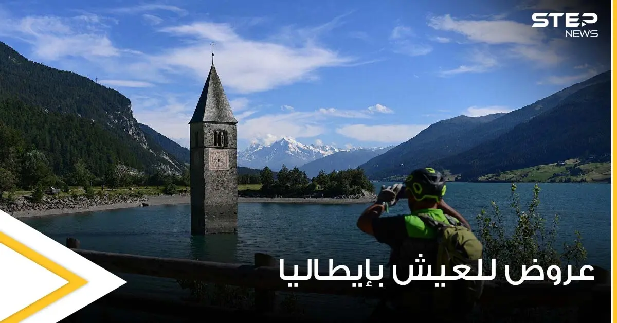 قرى إيطالية ساحرة تريد تقديم 33 ألف دولار للراغبين بالانتقال إليها بشرط واحد: إيطاليا