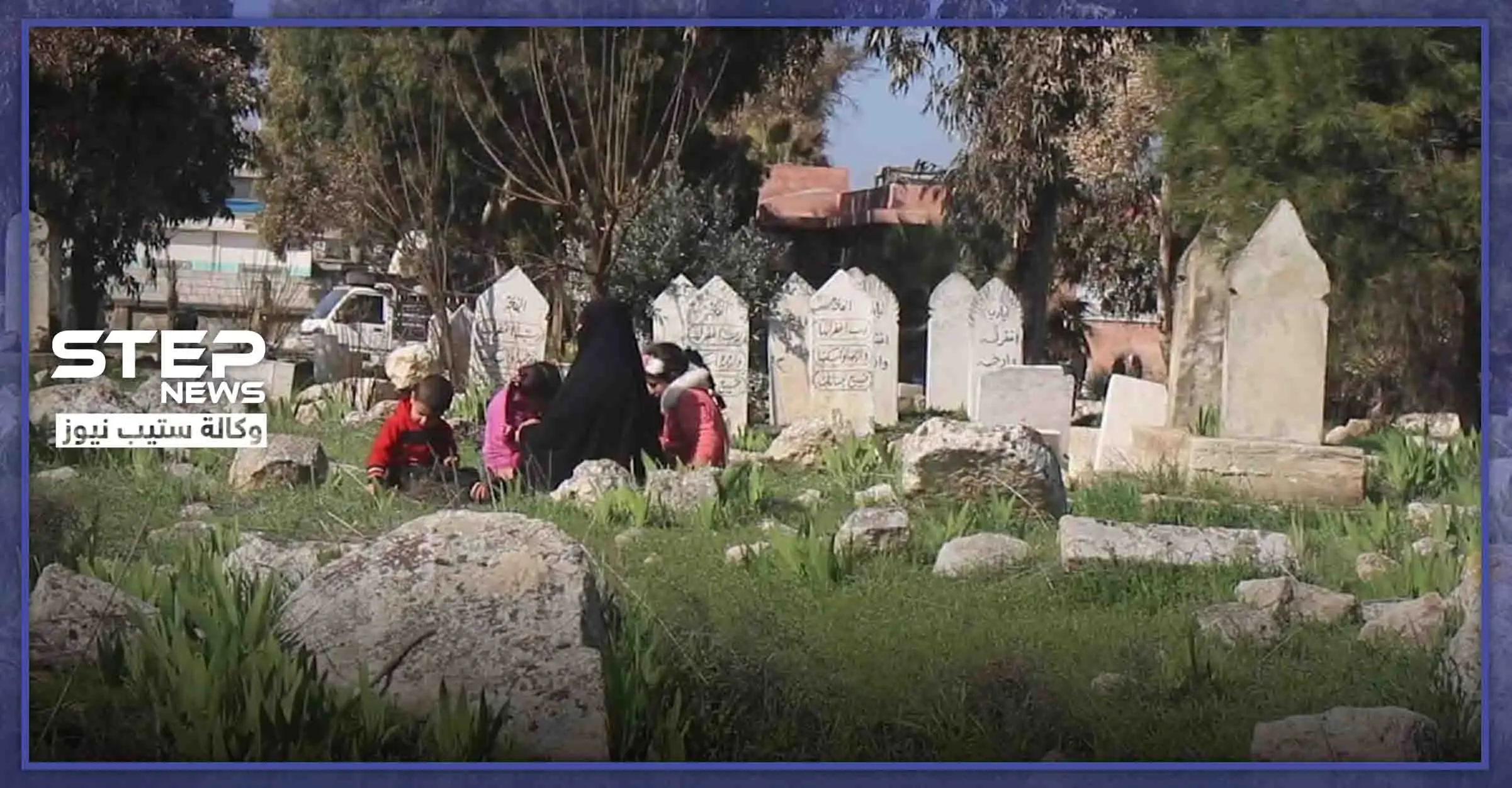 مسن وأب لثلاثة "شهداء".. أهالي سرمدا يرفضون دفن نازح بمقبرتهم لهذا السبب!: سرمدا