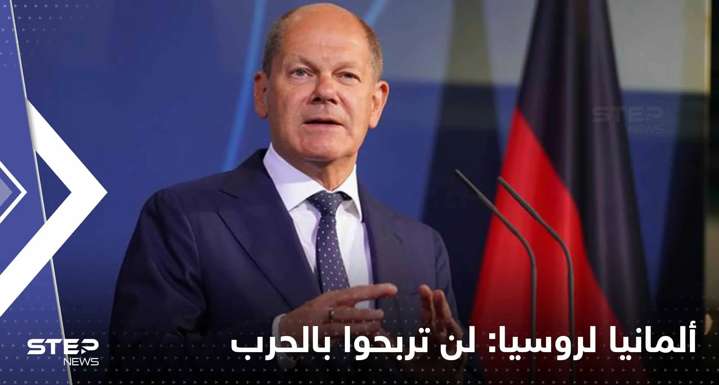 ألمانيا تأخذ تهديدات روسيا النووية على محمل الجد وترد: لن تخيفوننا: تهديدات نووية