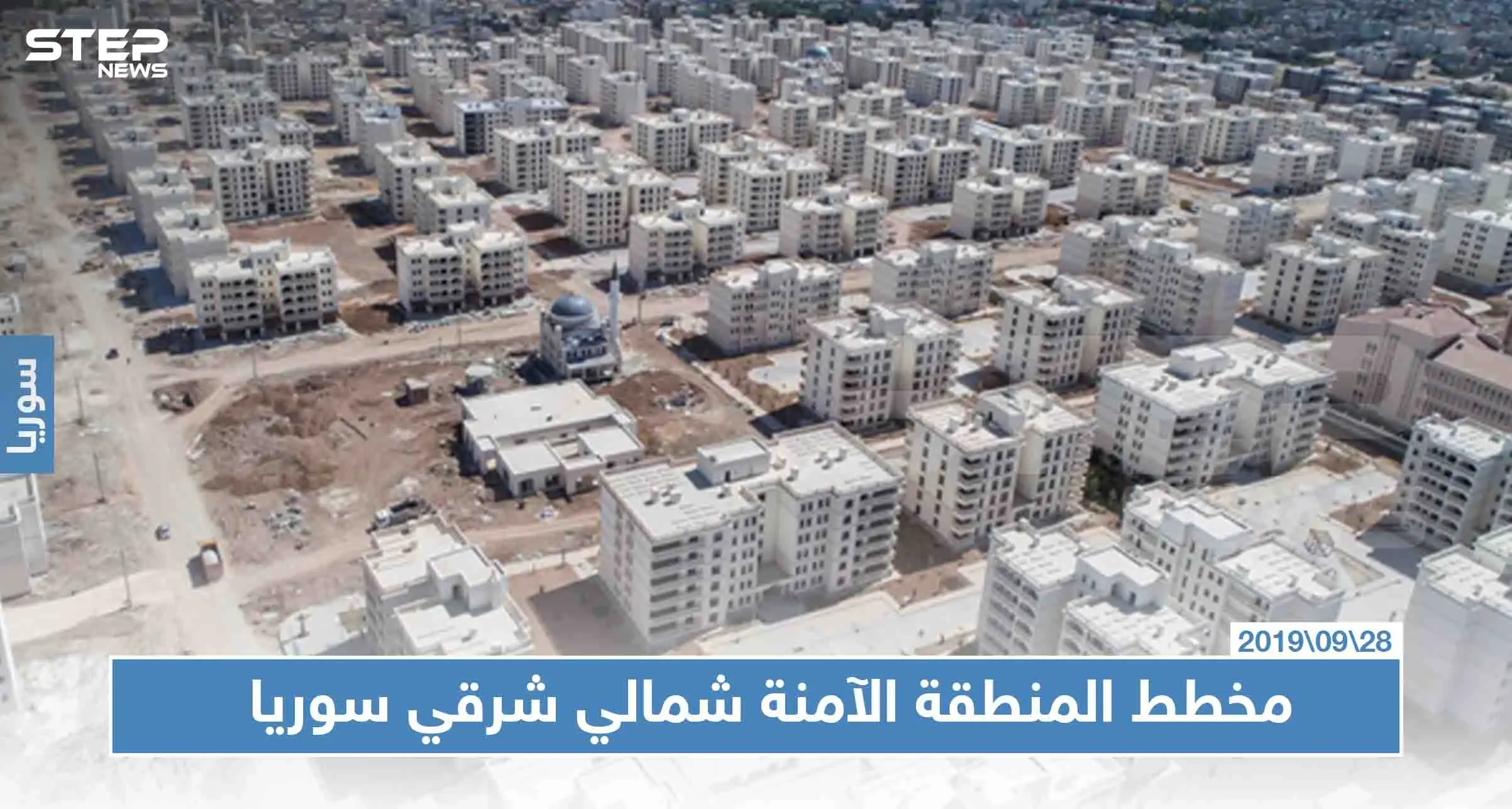 مخطط المنطقة الآمنة شمالي شرقي سوريا (صور): المنطقة الأمنة