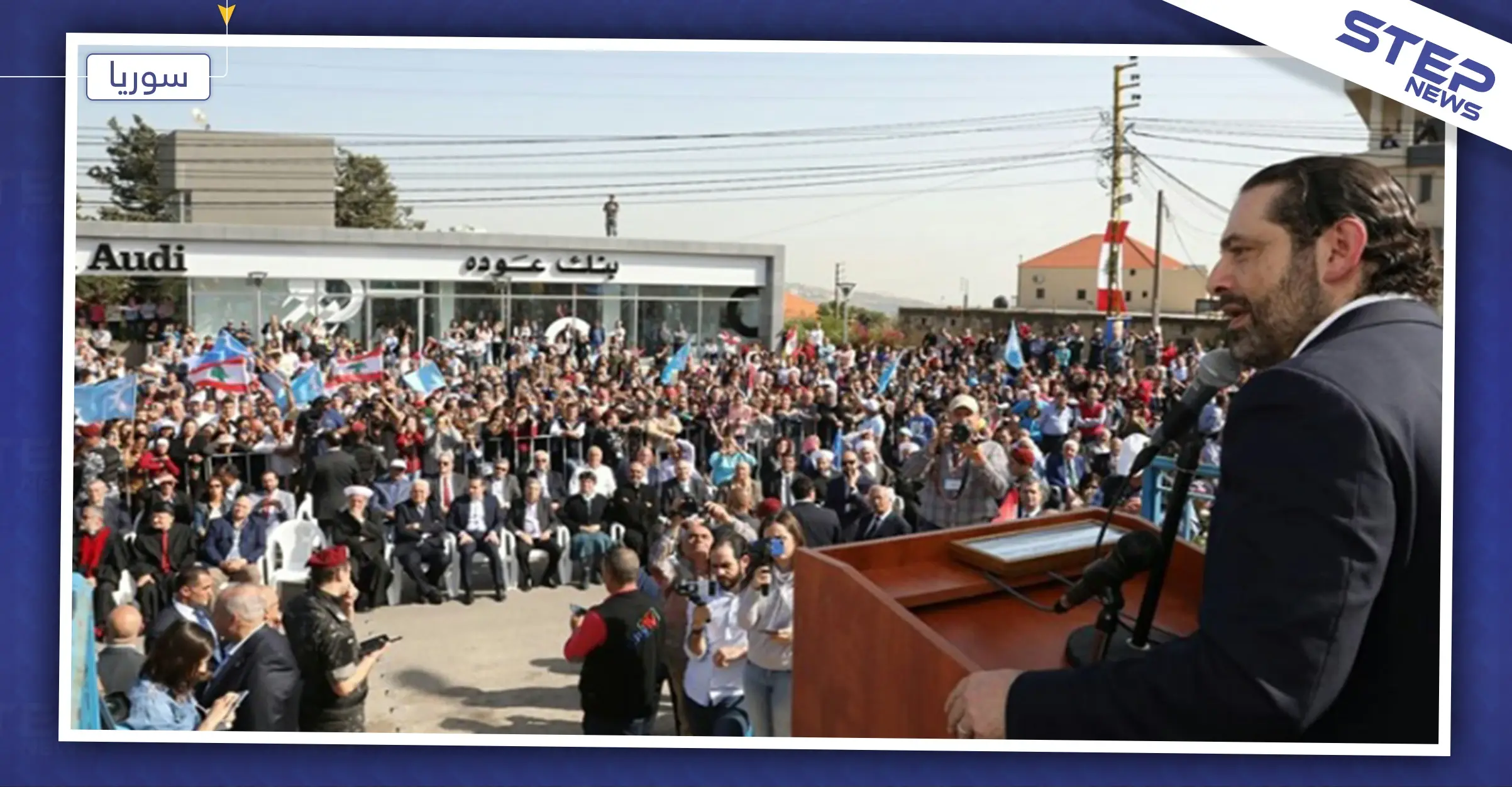 سعد الحريري يقر حزمة إصلاحات وصفها بالانقلاب الاقتصادي.. واللبنانيون مستمرون بثورتهم: سعد الحريري