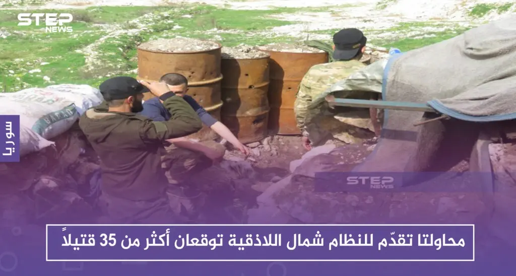 محاولتا تقدّم للنظام شمال اللاذقية توقعان أكثر من 35 قتيلاً: الكبانة