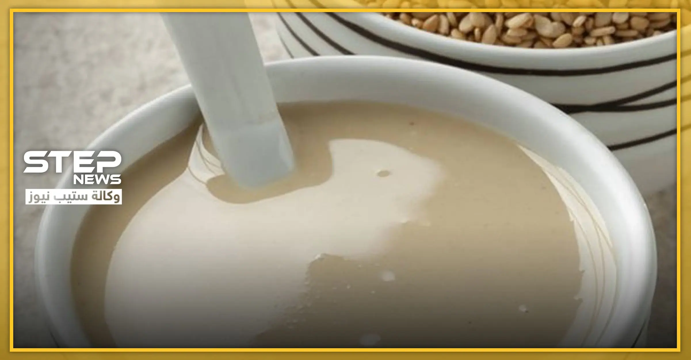 تعرف على فوائد الطحينة العديدة التي ستذهلك... ومنها محاربة السرطان: الكوليسترول