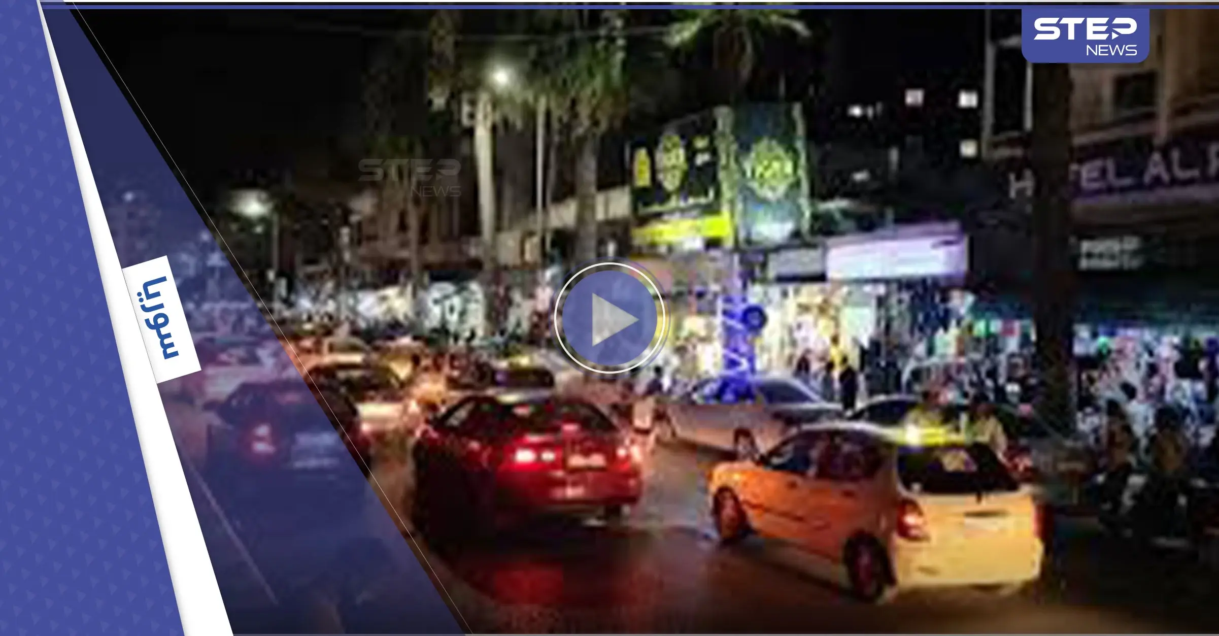 بالفيديو|| "بالسيوف والسكاكين".. مجموعة شبان يرعبون المدنيين وسط مدينة اللاذقية وشاب ثمل "يتحرش" بفتاتين: التحرش