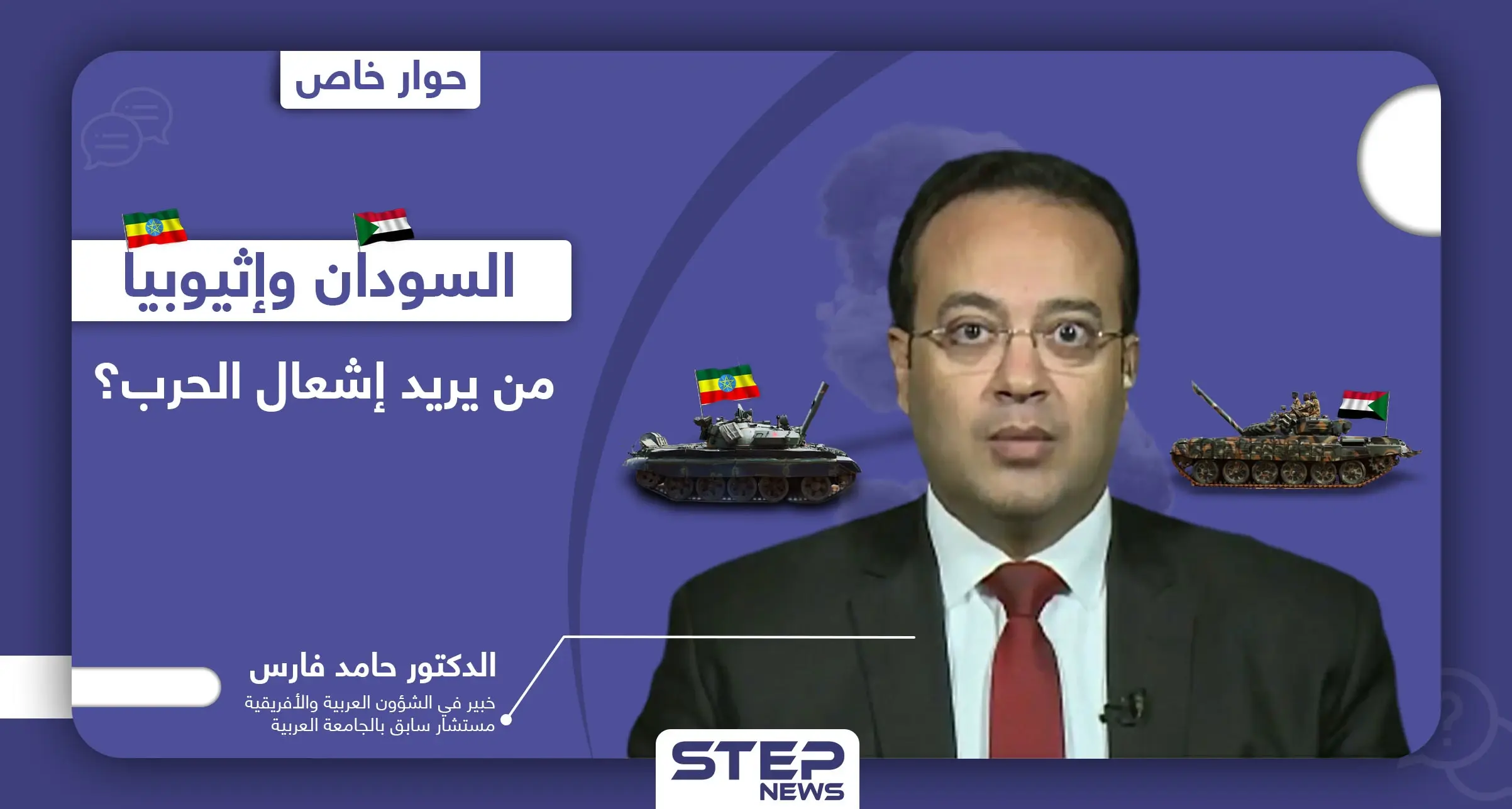 هل ستتخذ إثيوبيا قرار الحرب مع اشتداد الصراع على الحدود مع السودان.. ولِمَ زار السيسي الخرطوم؟: رئيس الوزراء الإثيوبي آبي أحمد