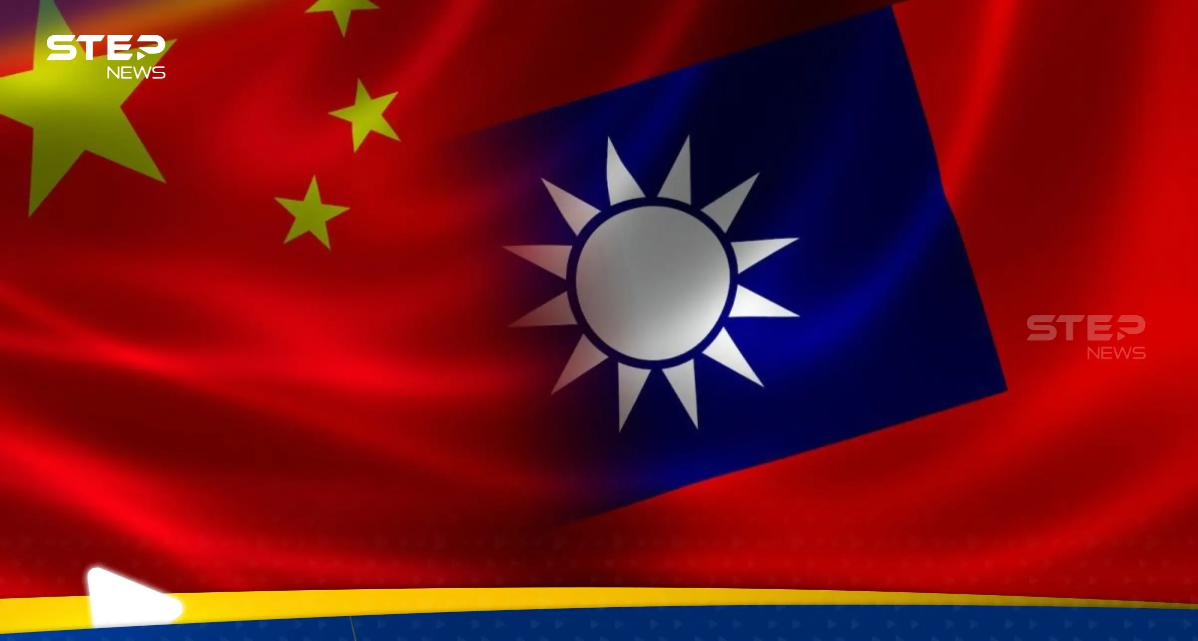 التوترات بين الصين وتايوان تدفع اليابان للتحرك.. وحديث عن مخطط كبير: الصين وتايوان