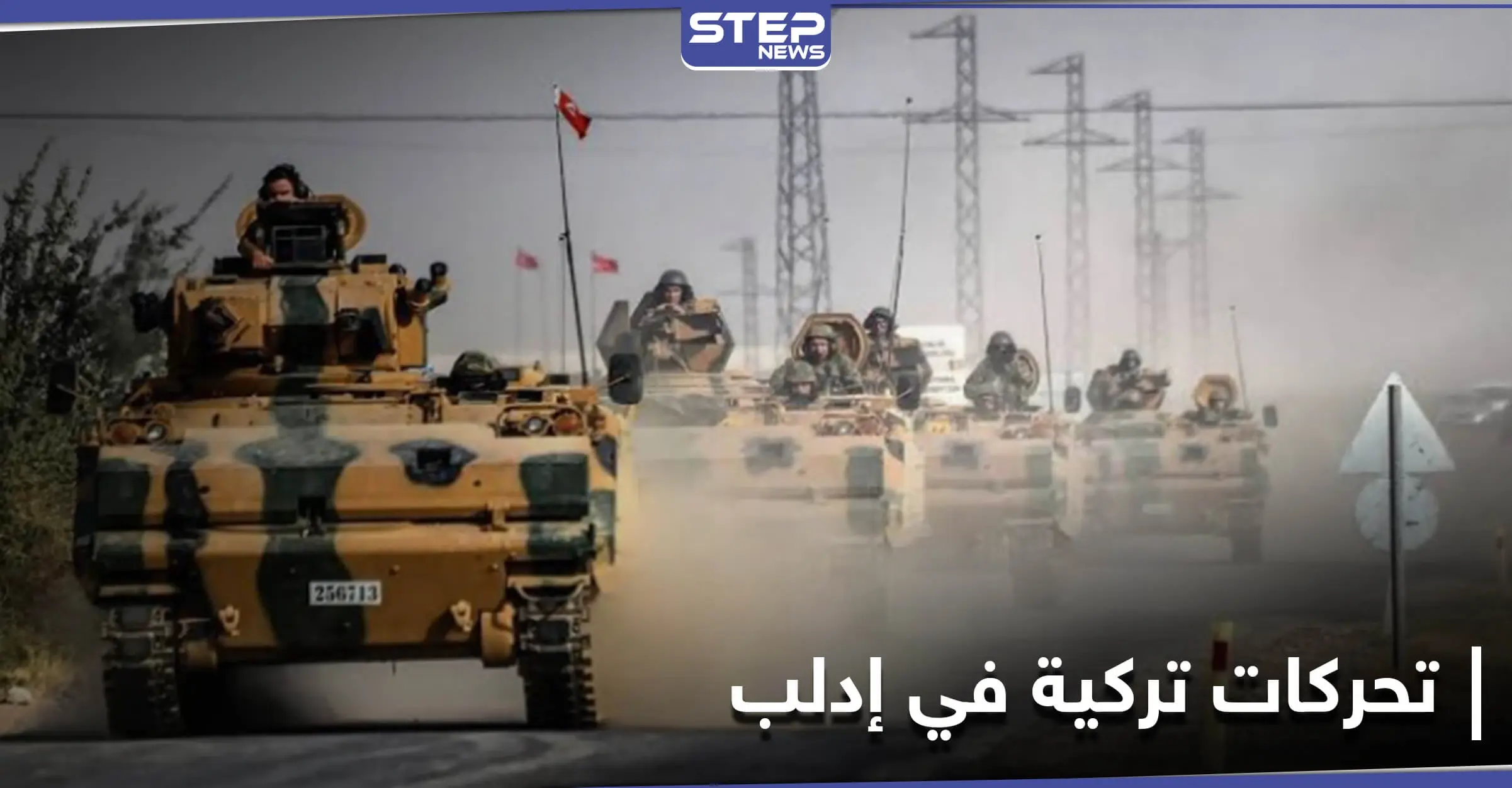 تحركات تركية متسارعة.. أرتال ومعدات عسكرية تدخل إدلب ومصدر لـ"ستيب" يكشف أهدافها: طريق الـ M4