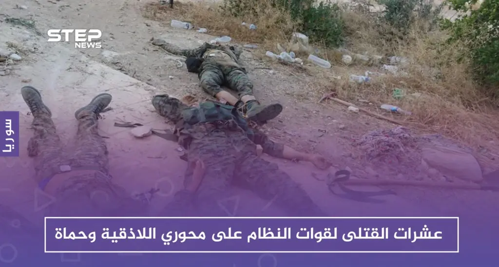 عشرات القتلى لقوات النظام على محوري اللاذقية وحماة: قوات الأسد