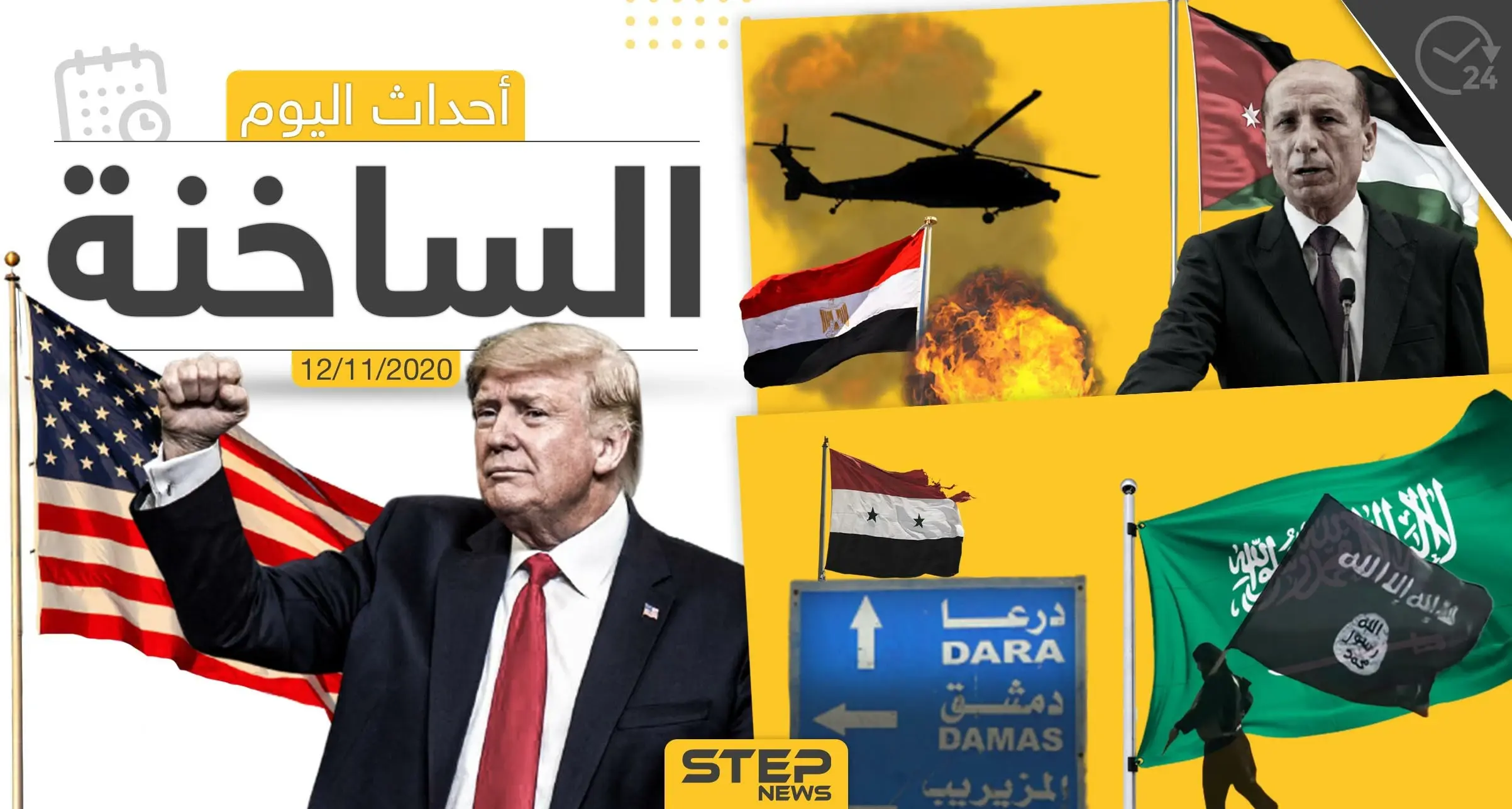 أهم أخبار اليوم في سوريا والعالم- الخميس 12/11/2020: الانتخابات الامريكية