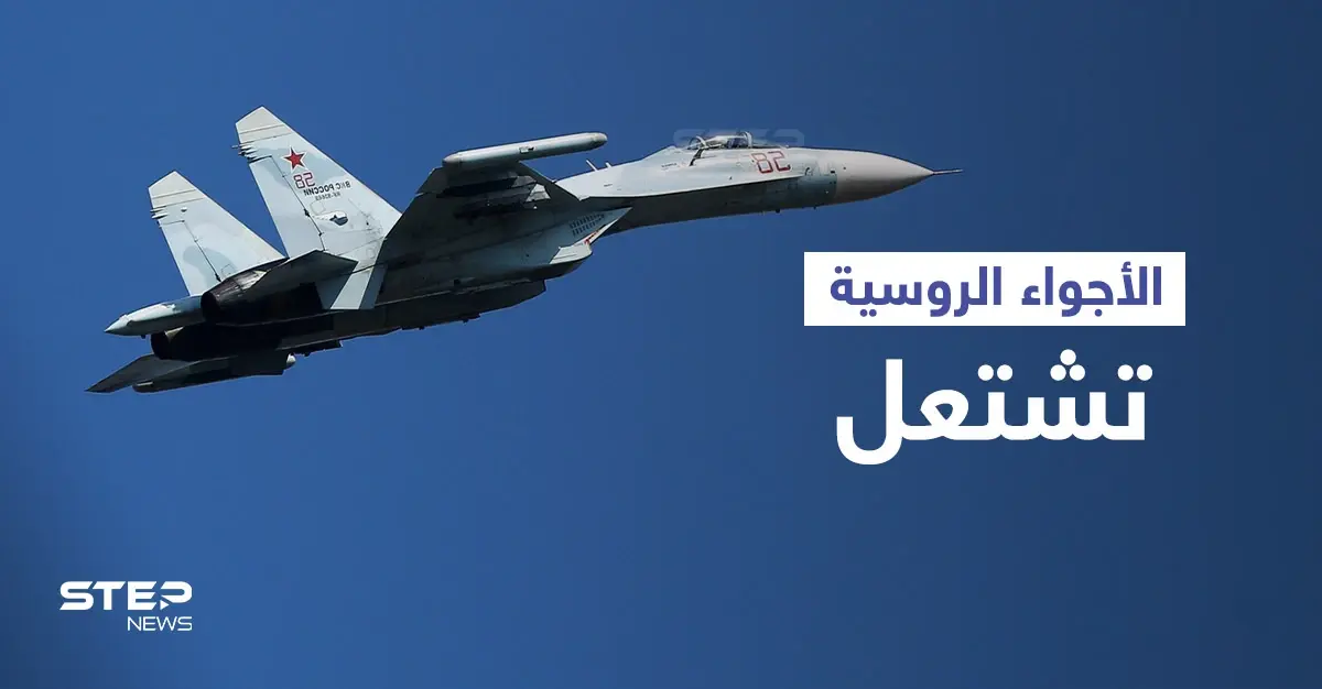 صراع طائرات فوق البحر الأسود على حدود روسيا.. هل بدأت الحرب: حدود روسيا