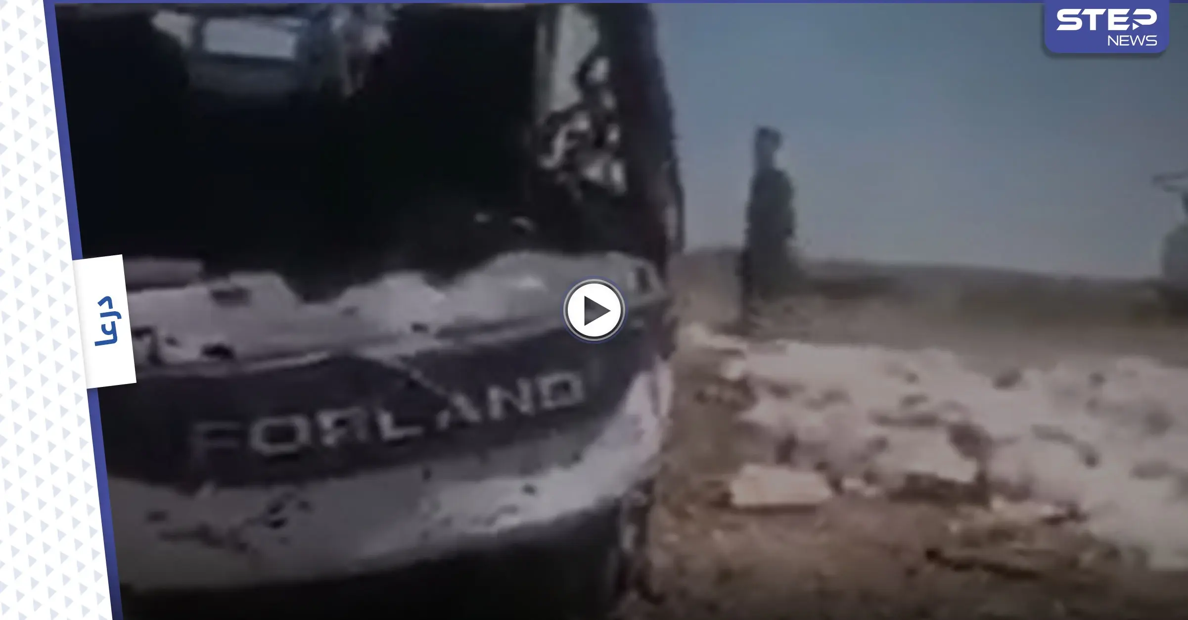 بالفيديو|| فرقة ماهر الأسد توثق ما حل بآلياتها في درعا بعد تعرضها لهجومٍ مسلح: درعا البلد