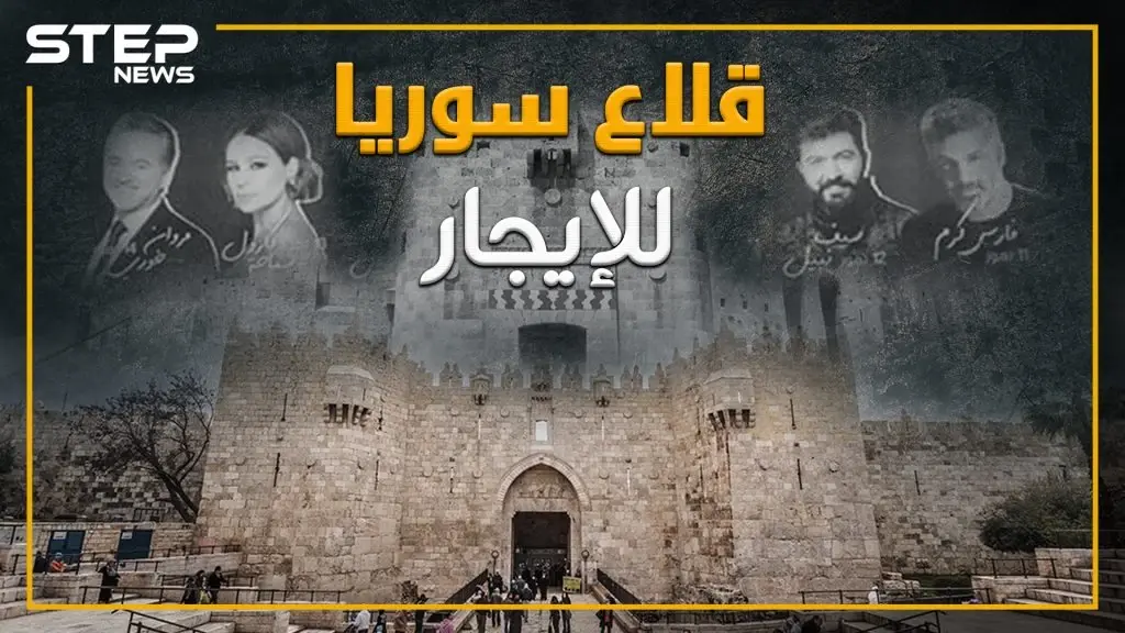 الأسد يعرض قلاع سوريا للآجار والهدف!!: قلعة دمشق