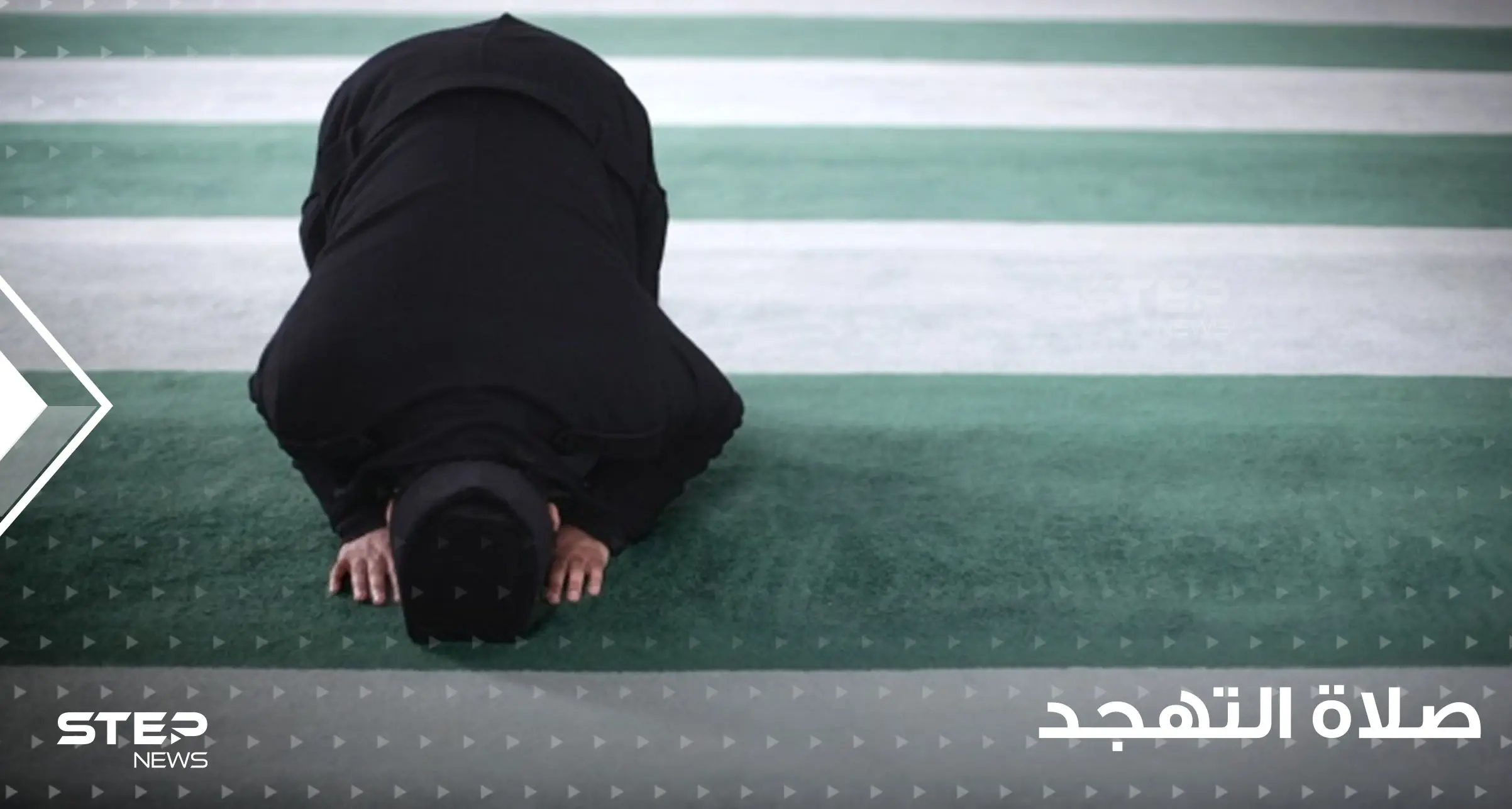 صلاة التهجد وقتها وكيفيتها ودعاءها وكيفية أداء النبي صلى الله عليه وسلم لها.: ديني