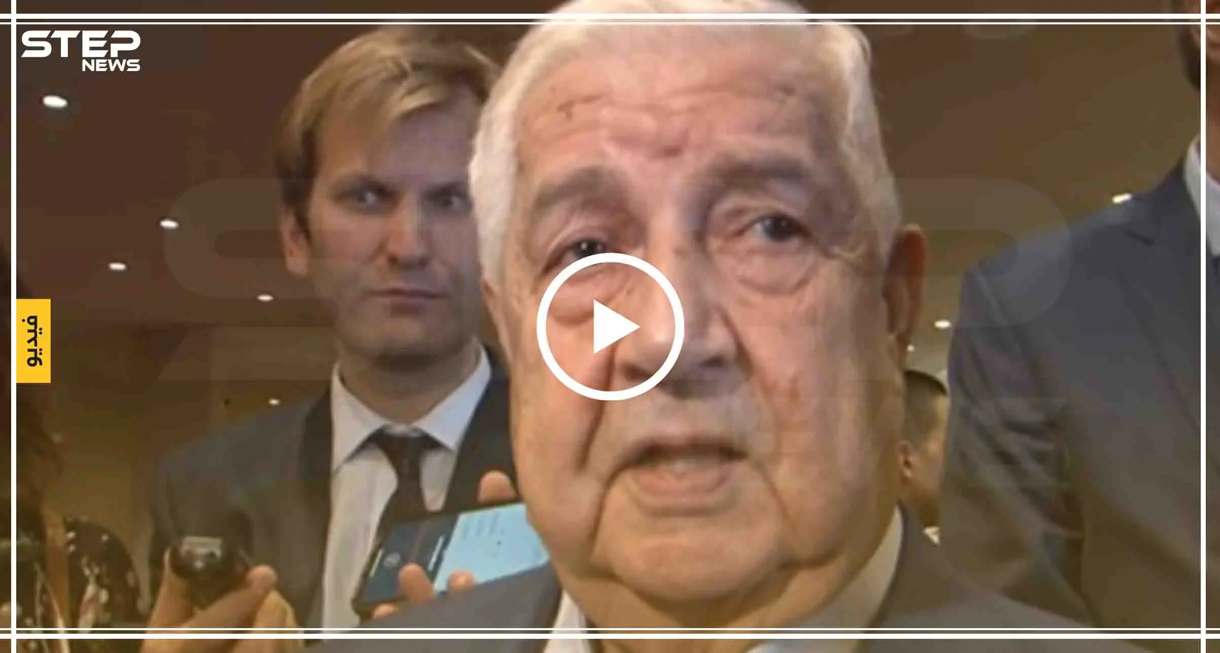 شاهد بالفيديو|| المعلم يمحي نظيره الأمريكي من الخريطة ويسأل "من هو بومبيو"!!: وليد المعلم