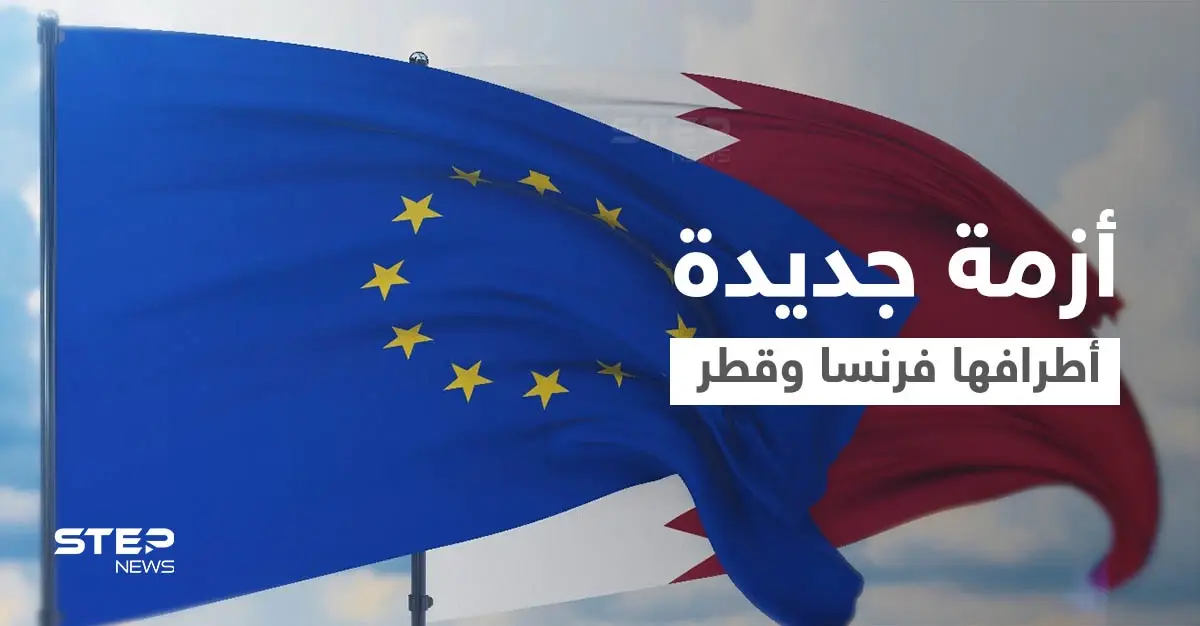 اتفاق بين قطر والاتحاد الأوروبي يثير غضب فرنسا بعد أزمة الغواصات: النقل الجوي