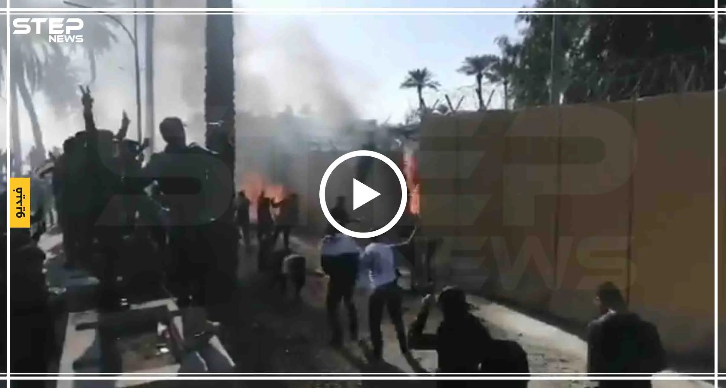 بالفيديو || أنصار "الحشد الشعبي" يقتحمون السفارة الأمريكية في بغداد: العراق