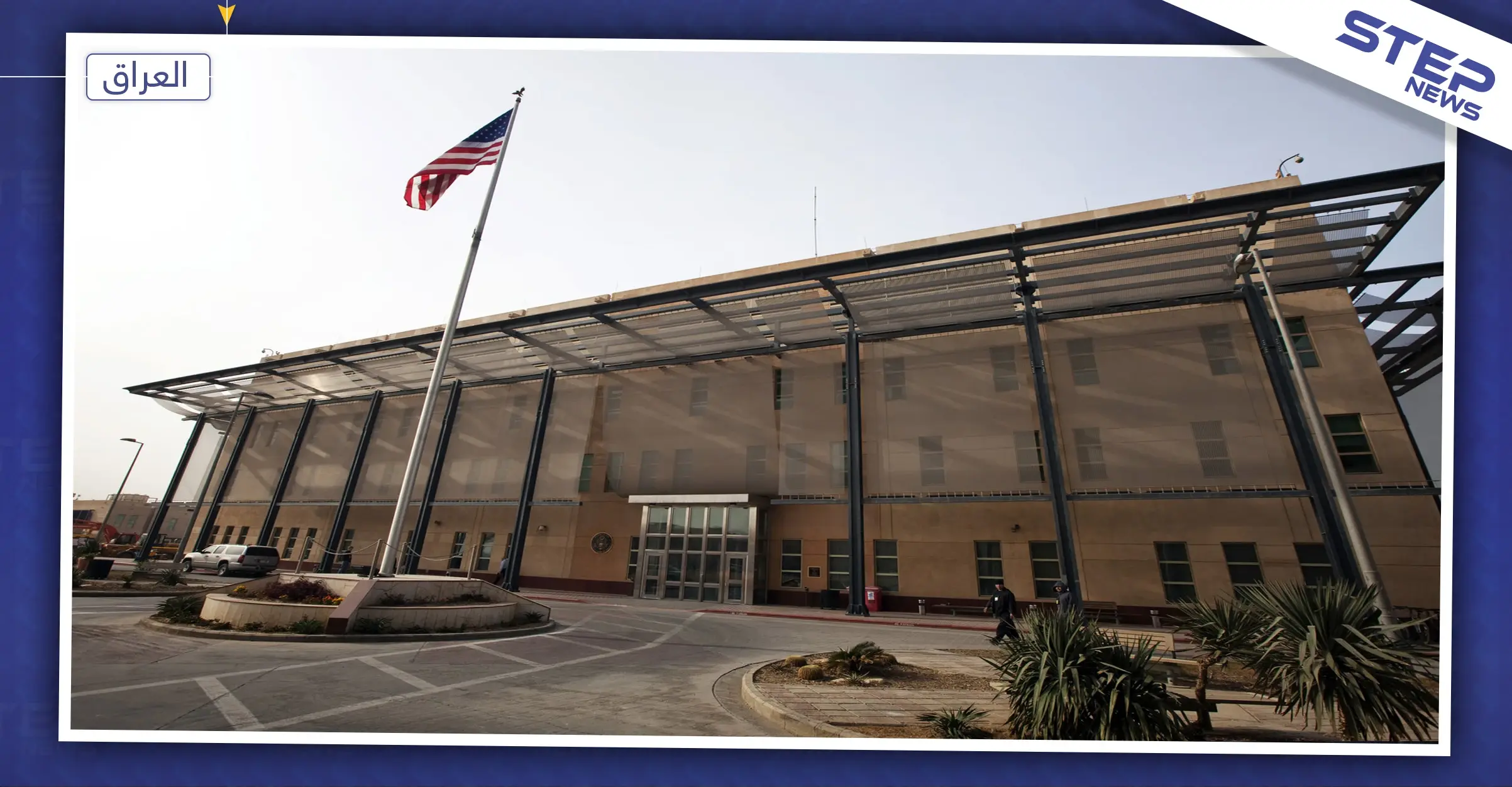 سقوط صاروخ بالقرب من السفارة الأمريكية ببغداد.. وإصابات في استهدافٍ صاروخي متزامن: فيلق القدس