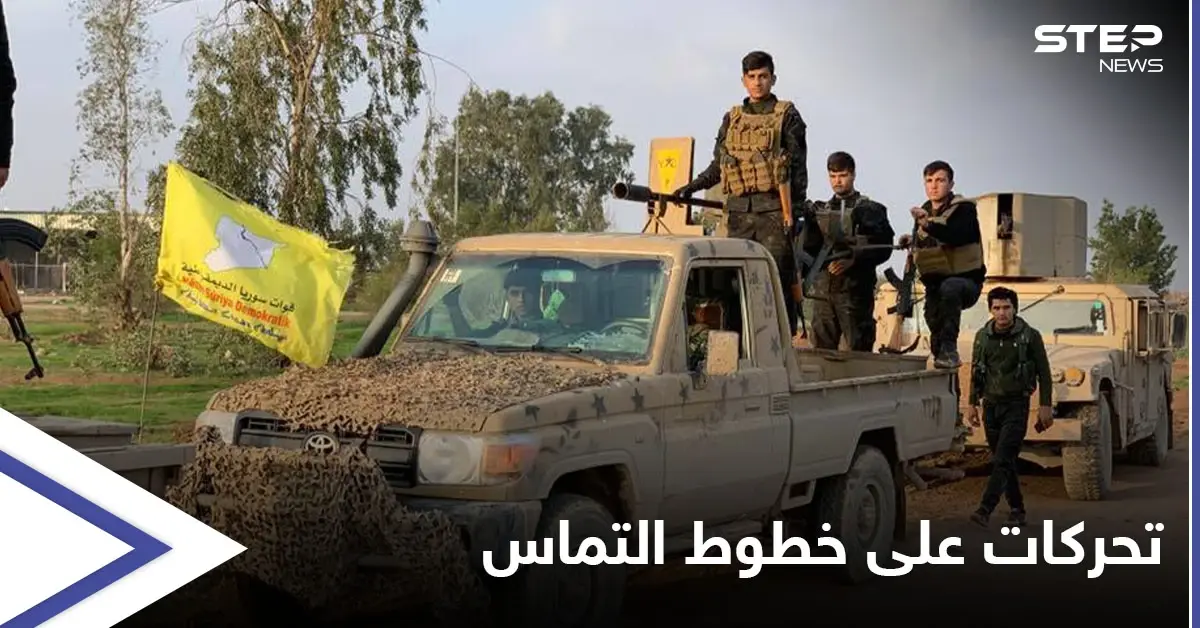 تحركات لـ "قسد" والنظام السوري تُنذر بتصعيد جديد في حلب والحسكة: منبج