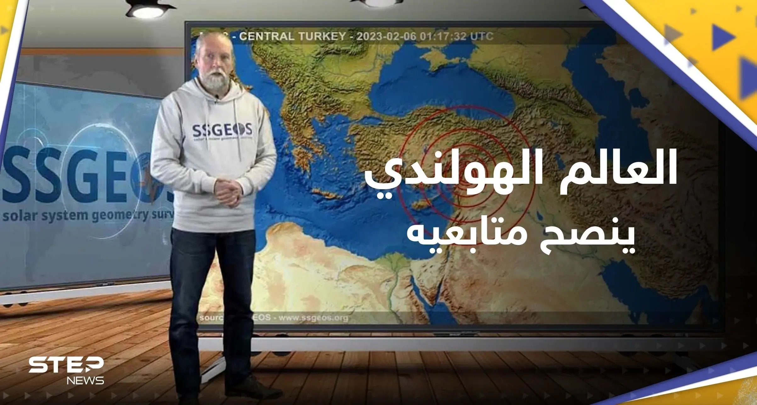 العالم الهولندي يكشف جديداً عن "زلزال إسطنبول الكبير".. بما نصح المتابعين؟: زلزال تركيا