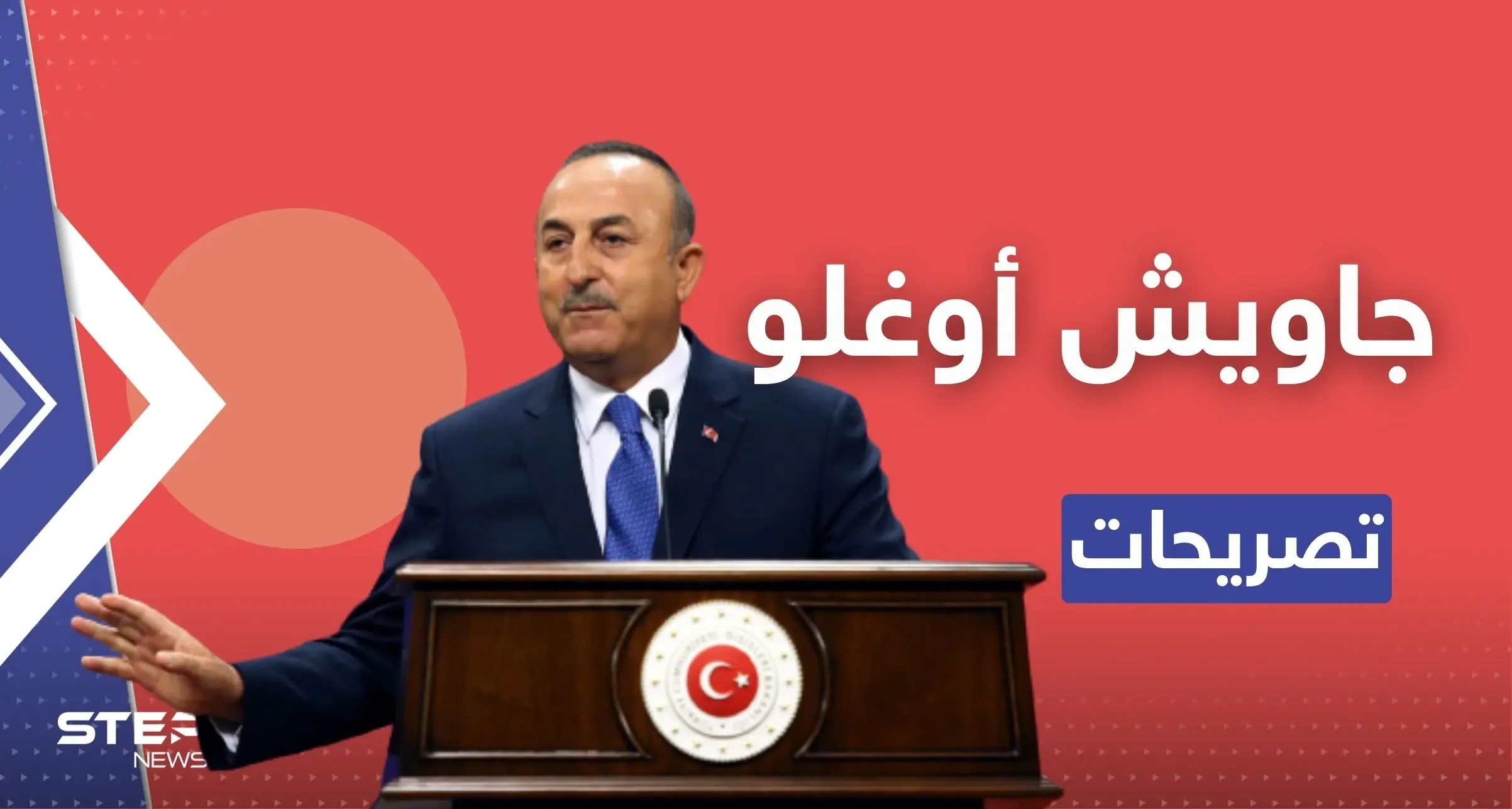 جاويش أوغلو يكشف موعد اجتماع وزراء خارجية روسيا وتركيا وسوريا وإيران: جاويش أوغلو