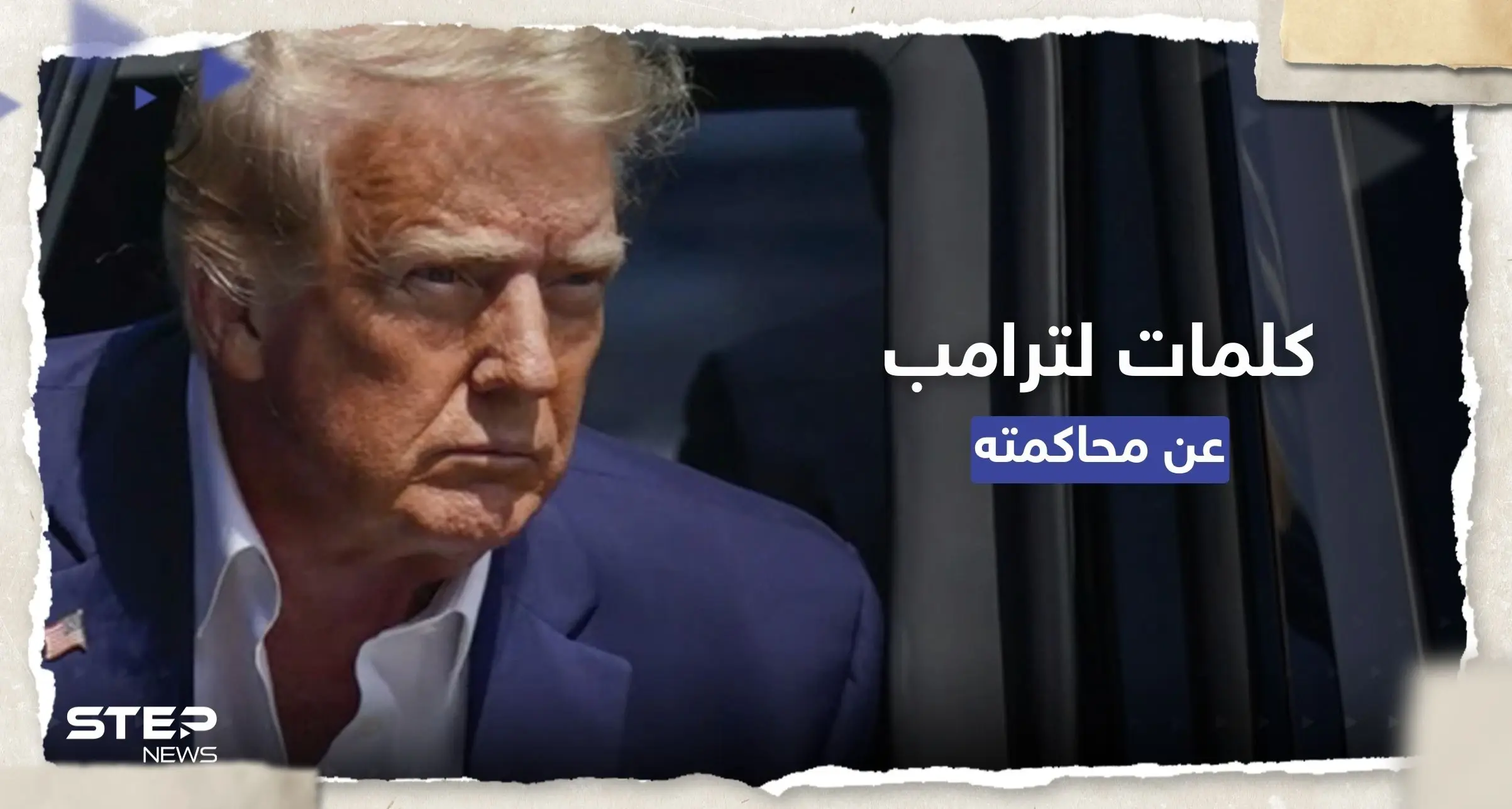 "جحيم واضطهاد".. ما الذي قاله دونالد ترامب عن محاكمته التاريخية؟: إريك آدمز