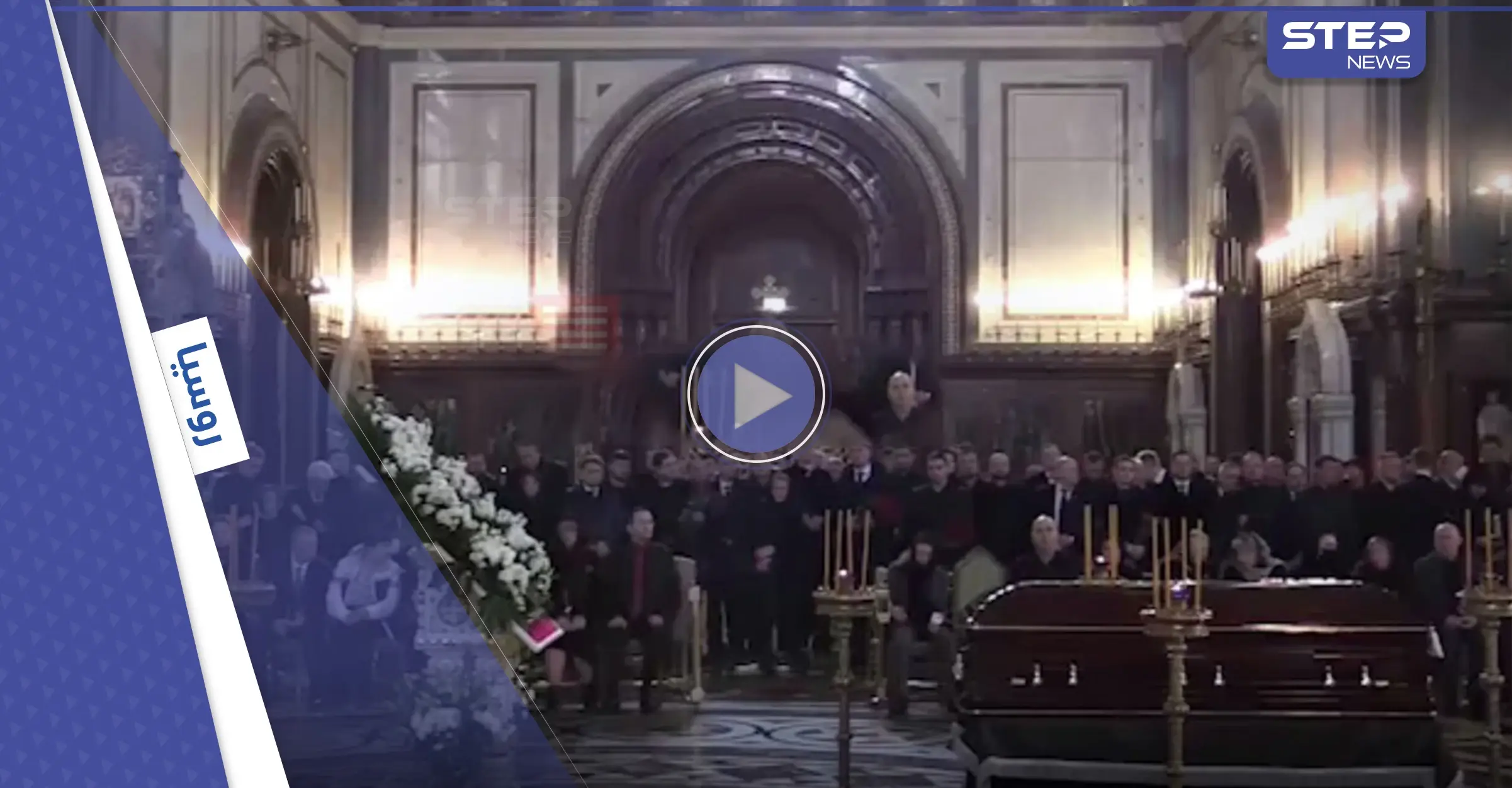 بالفيديو|| بوتين يصطحب "كرة القدم النووية" إلى عزاء في كنسية.. وابنة معلمه تحصل على الجنسية الإسرائيلية: بوتين يعلن