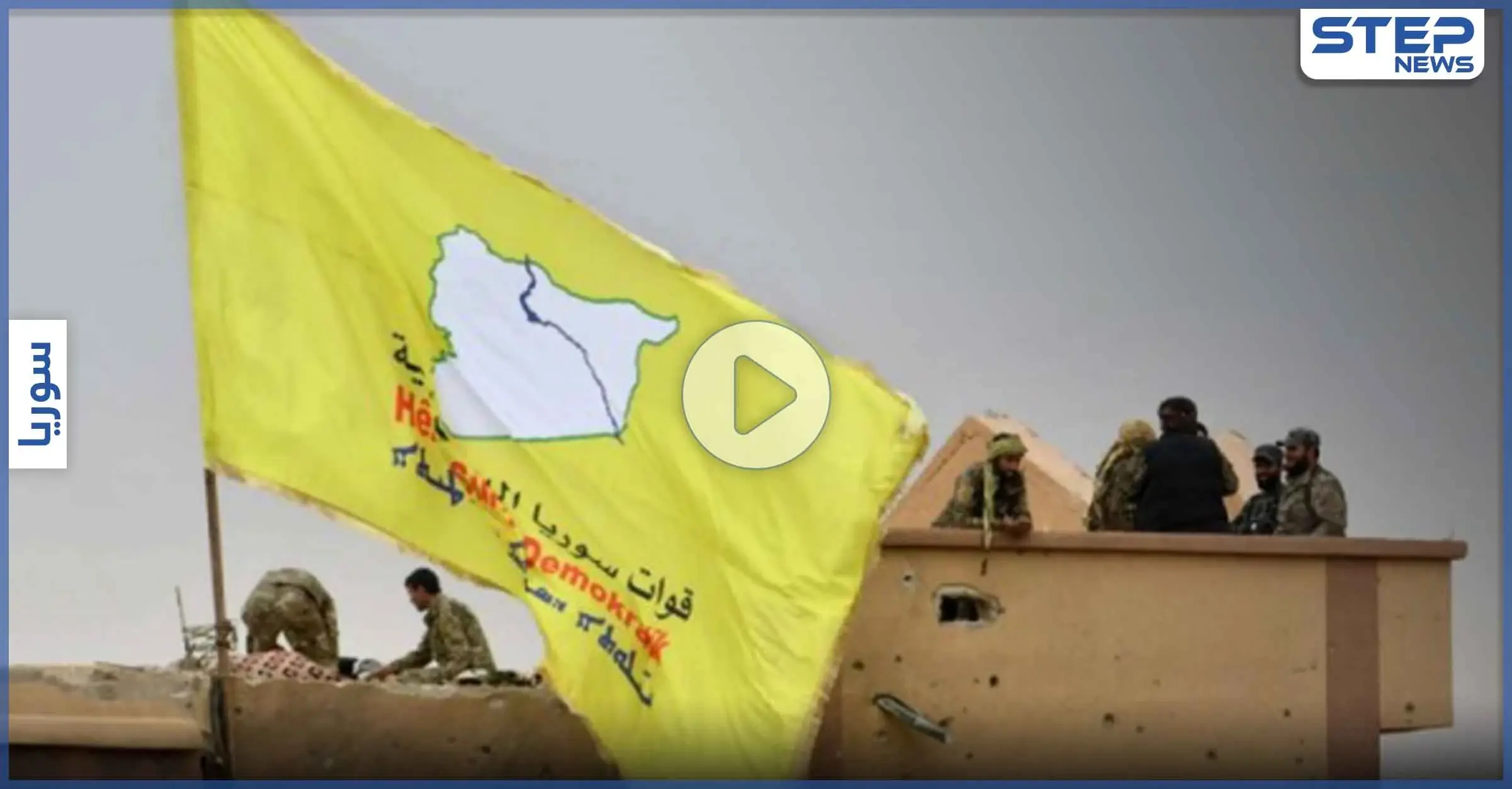 بالفيديو || إقالة مسؤولة بميليشيا قسد بدير الزور بعد حفلة ميلاد أثارت جدلًا لتكلفتها الباهظة: عيد ميلاد