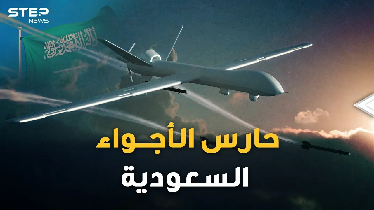 "حارس الأجواء" طائرة درون سعودية جديدة ستقلب السماء..القصة الكاملة لمُسيّرات  المملكة: سعودية