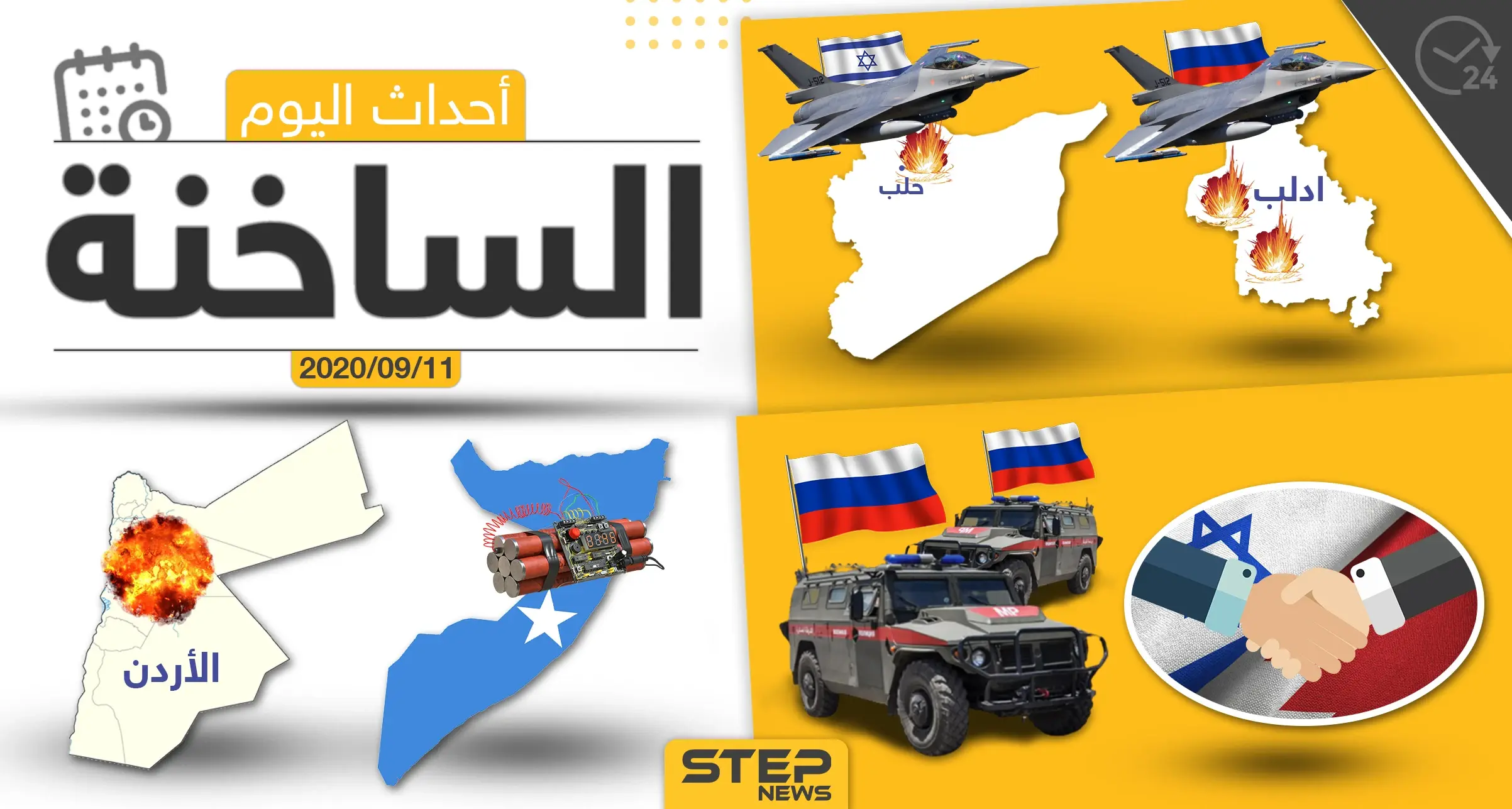 أهم أخبار اليوم في سوريا والعالم- الجمعة 11/09/2020: الصومال