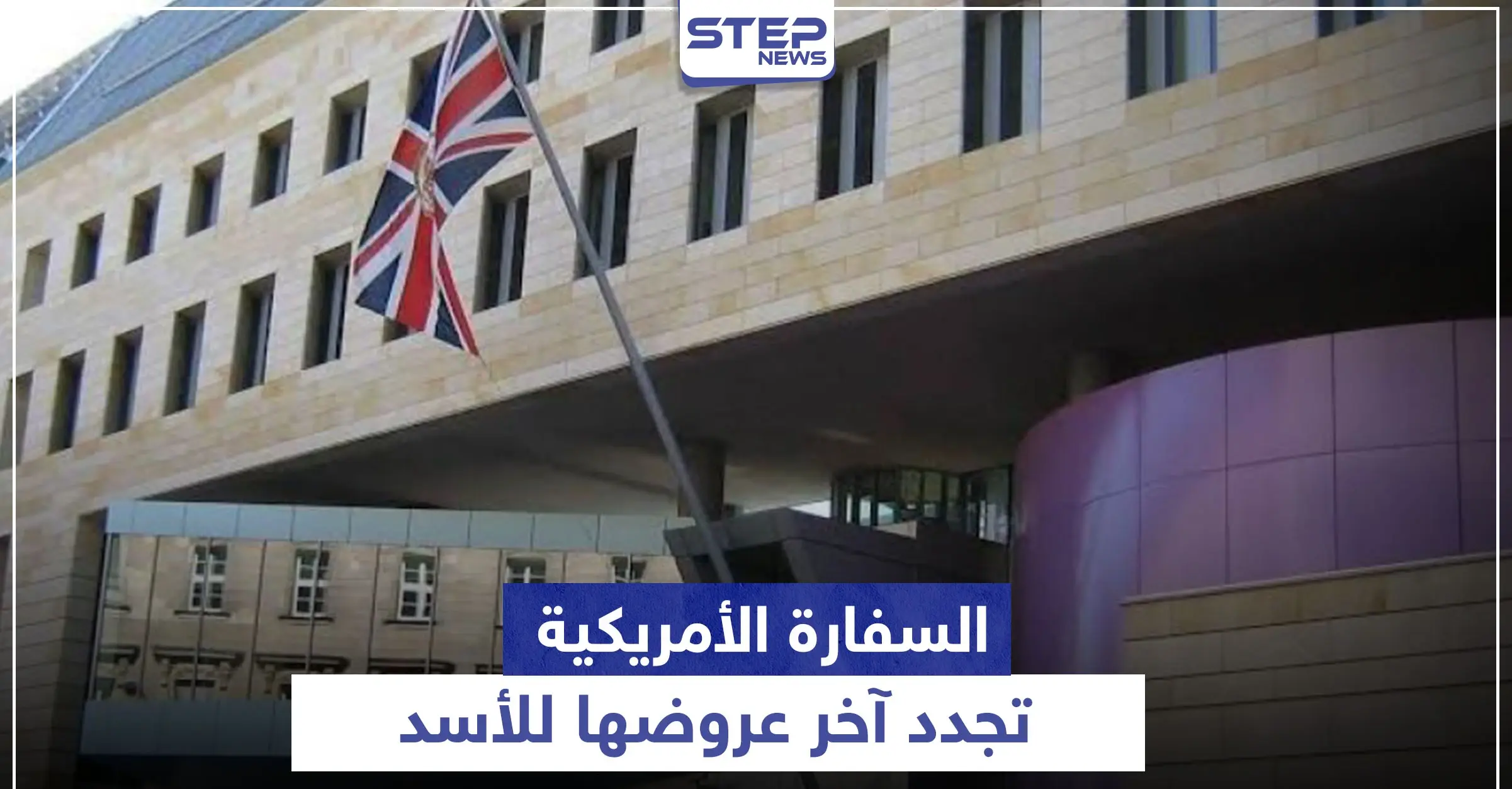 أمريكا تجدد آخر عروضها للأسد قبل "قيصر" وانهيار الاقتصاد السوري: قانون قيصر