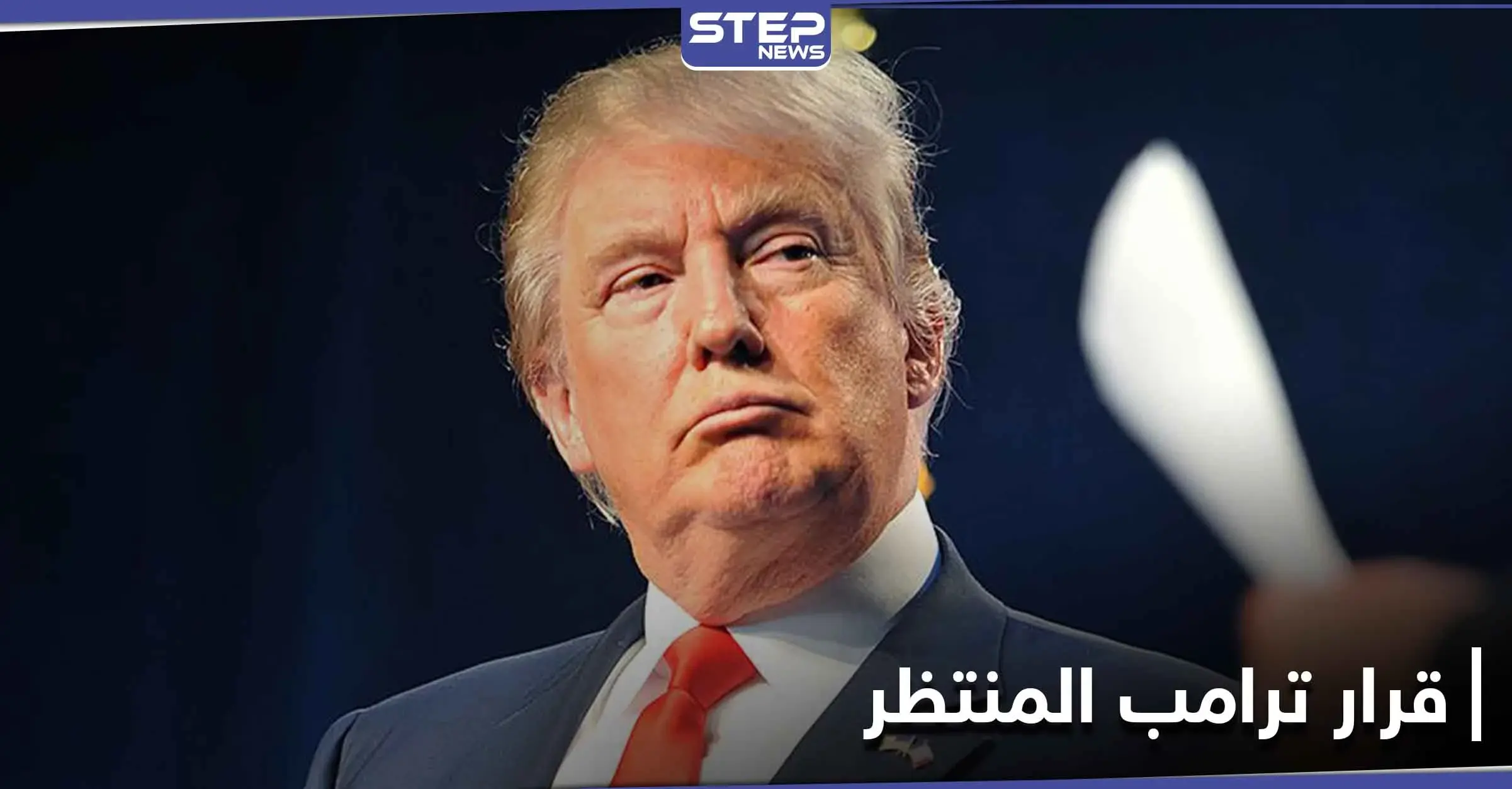 أنباء عن تصديق ترامب لقرار جديد.. لم يُنفّذ طوال فترة ولايته: فيروس كورونا المستجد