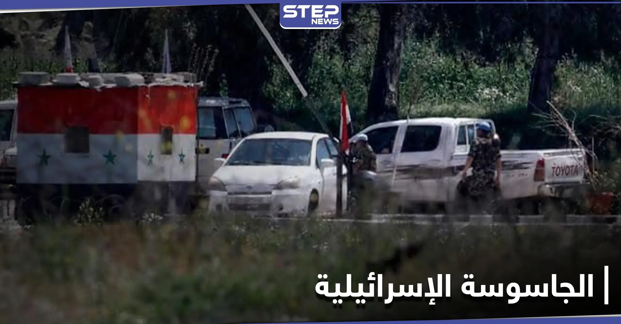 "جاسوسة أم تائهة" معلومات جديدة عن واقعة تسلل فتاة إسرائيلية إلى العمق السوري: فيروس كورونا المستجد