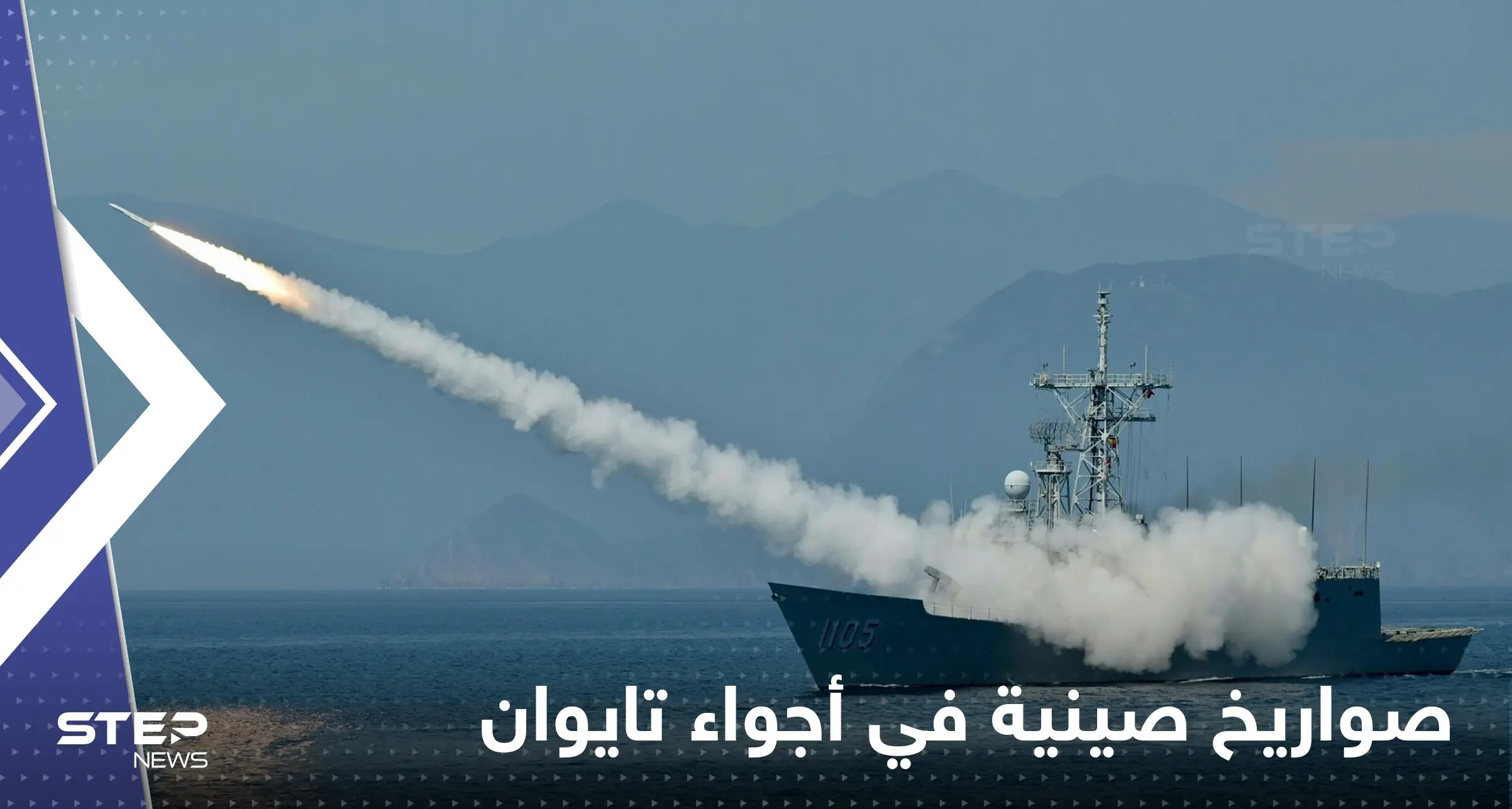 تايوان تعلن اختراق 22 طائرة حربية صينية لأجوائها.. واليابان تطلب وقف المناورات: الحرب