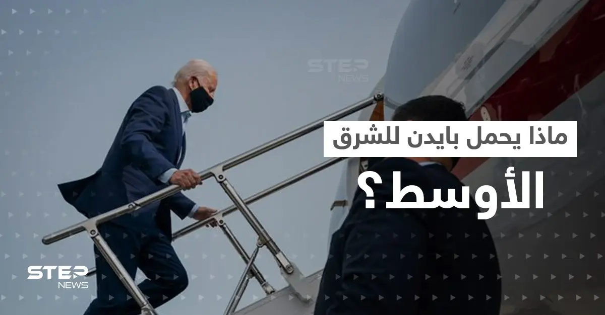 بعد ضربة أوبك.. بايدن يزور الشرق الأوسط بجعبته ملف للضغط وآخر للتفاوض: الرئيس الأمريكي